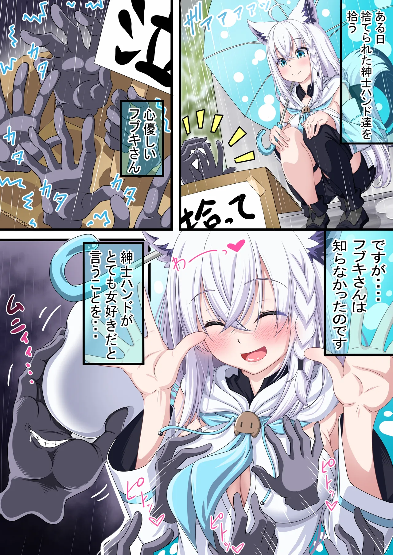 Shirakami-san Shinshi Hand o Hirou page 1 full