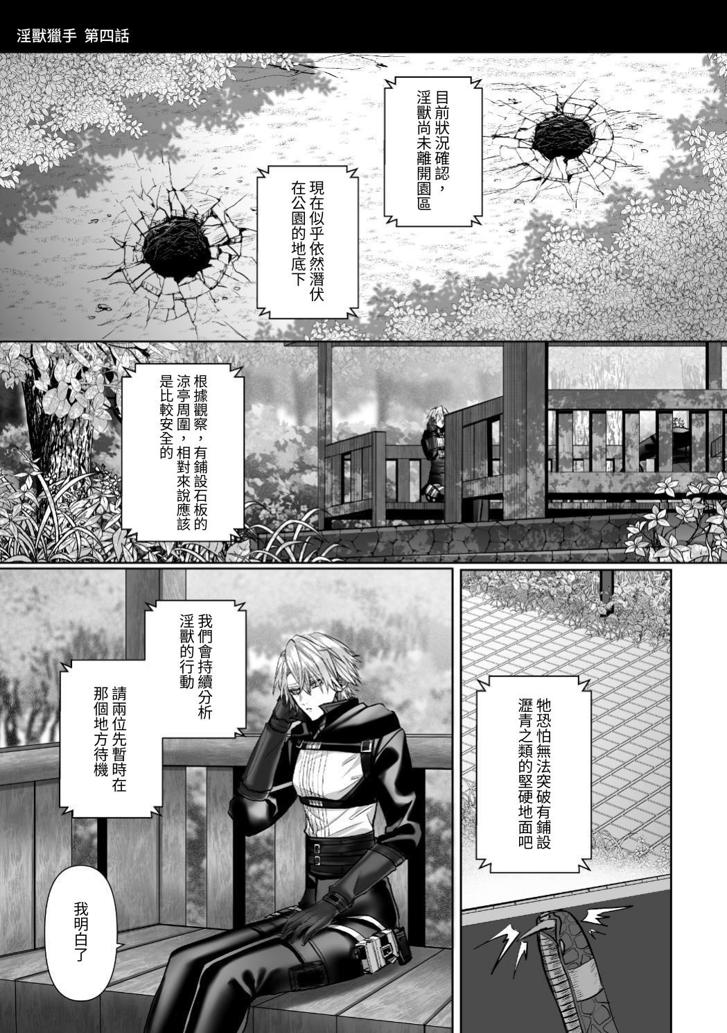 【生出しユッケ】 淫兽猎手 2 page 3 full