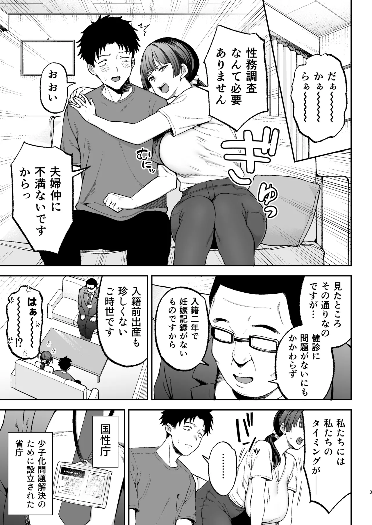 性務調査は突然に。 〜愛する妻への生ハメ調査〜 page 4 full