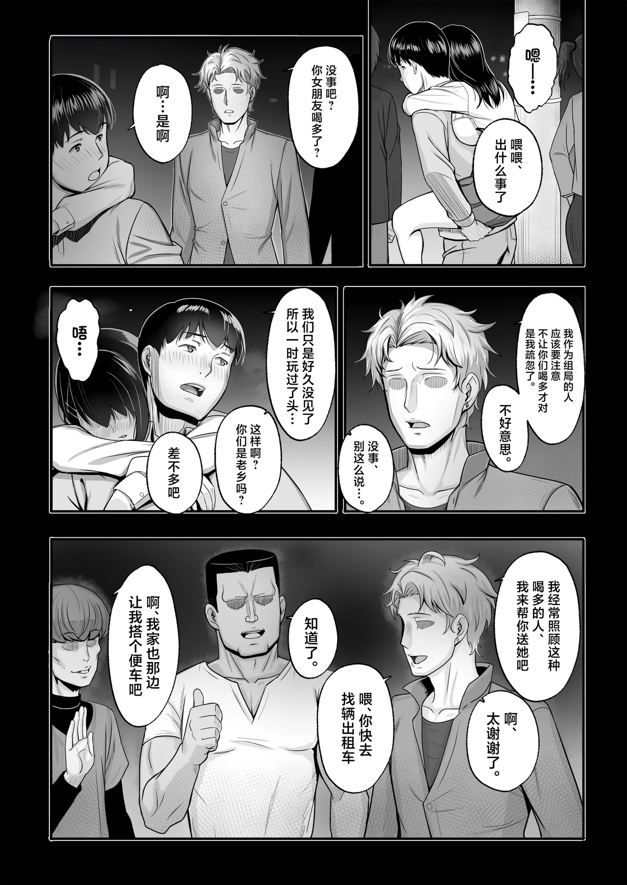 Saikai shita Hatsukoi wa, Shinkan no Yoru ni Chiru page 5 full