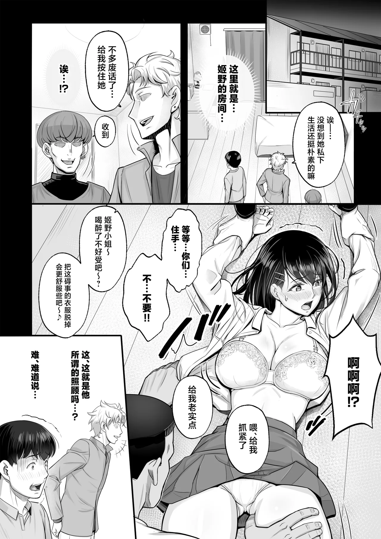 Saikai shita Hatsukoi wa, Shinkan no Yoru ni Chiru page 6 full