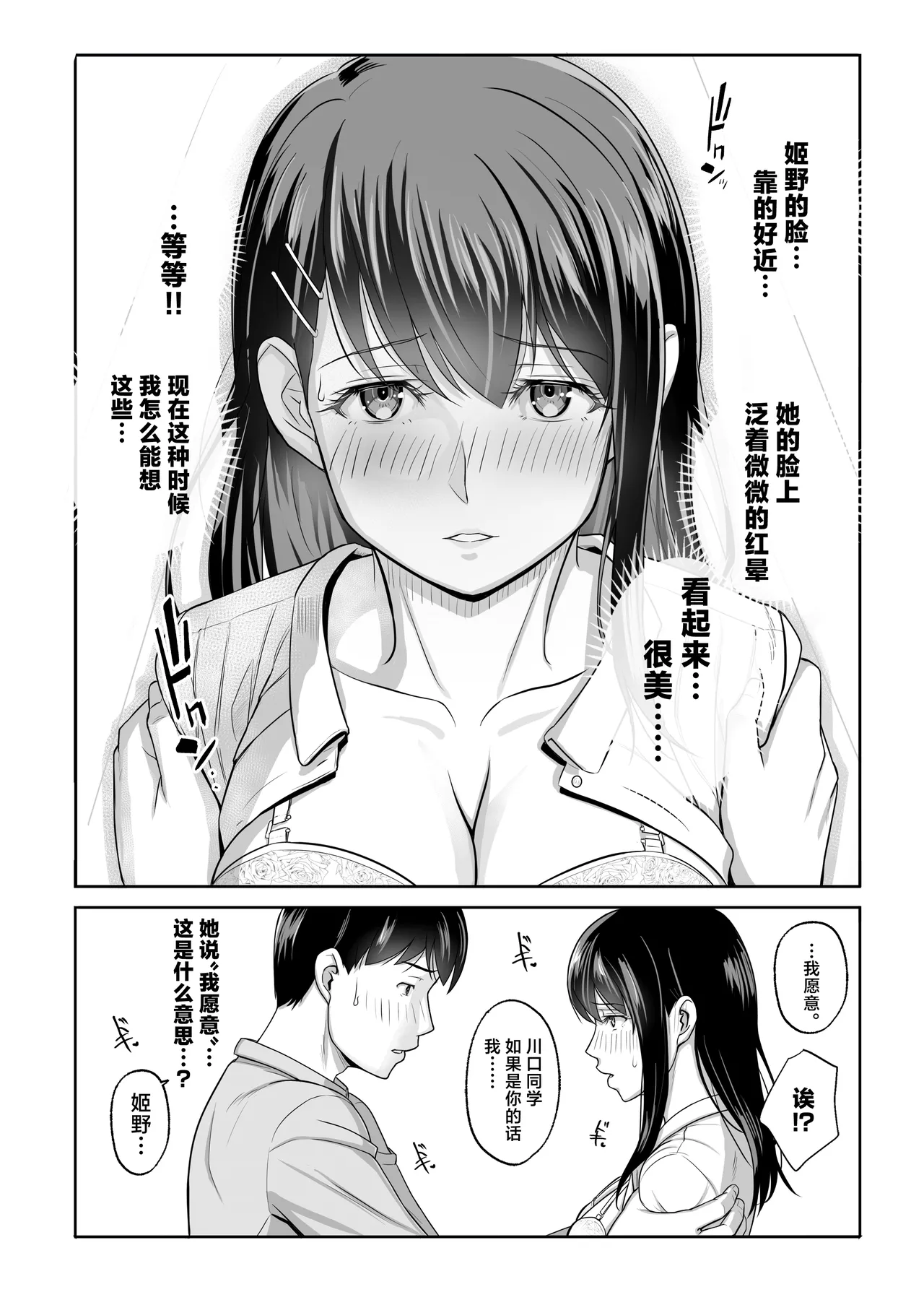 Saikai shita Hatsukoi wa, Shinkan no Yoru ni Chiru page 9 full