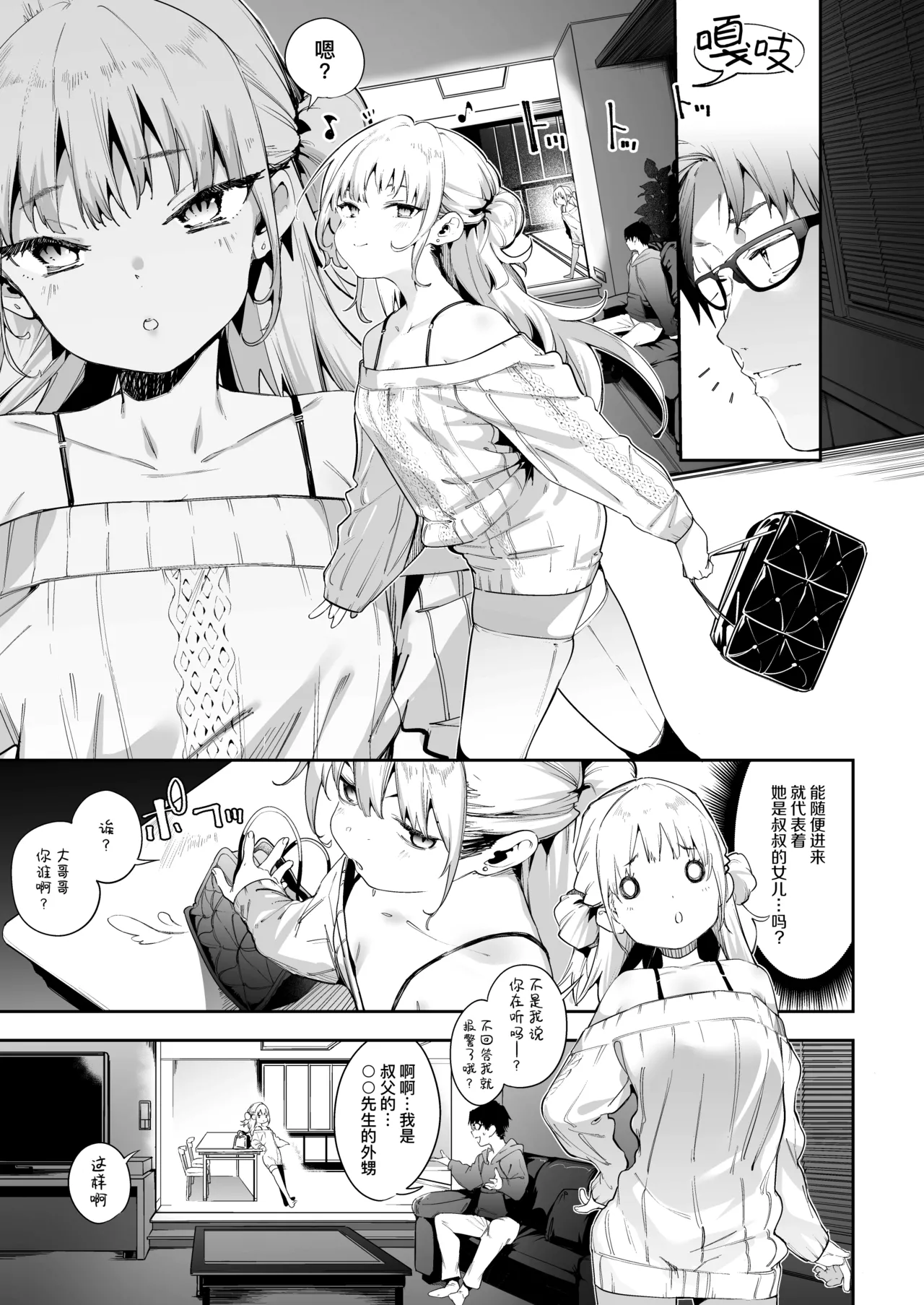 Mesugaki Rina-chan | 雌性小鬼莉娜醬VOL. 1 page 6 full