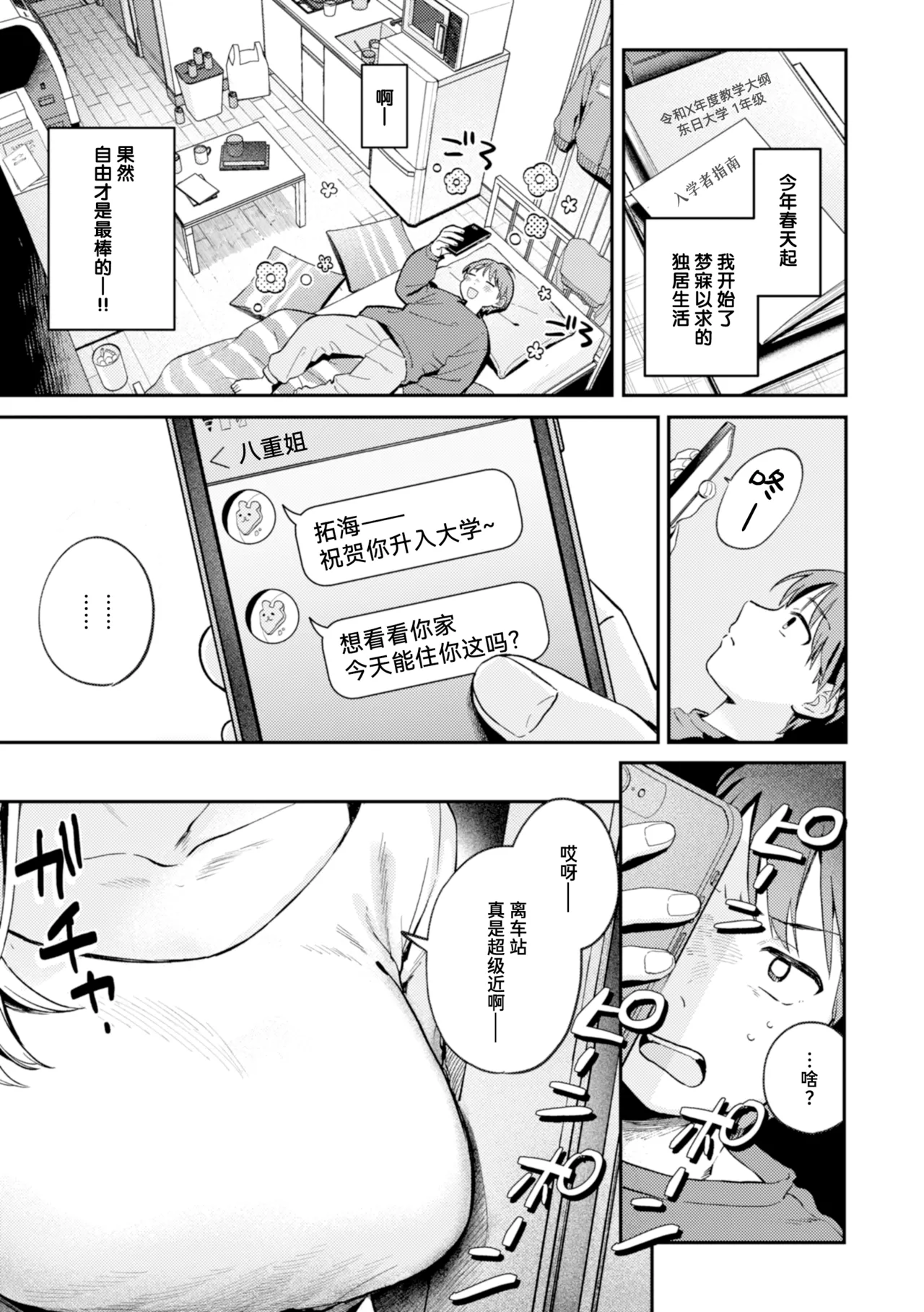 Otona ni Nattane | 成为大人了呢 page 1 full