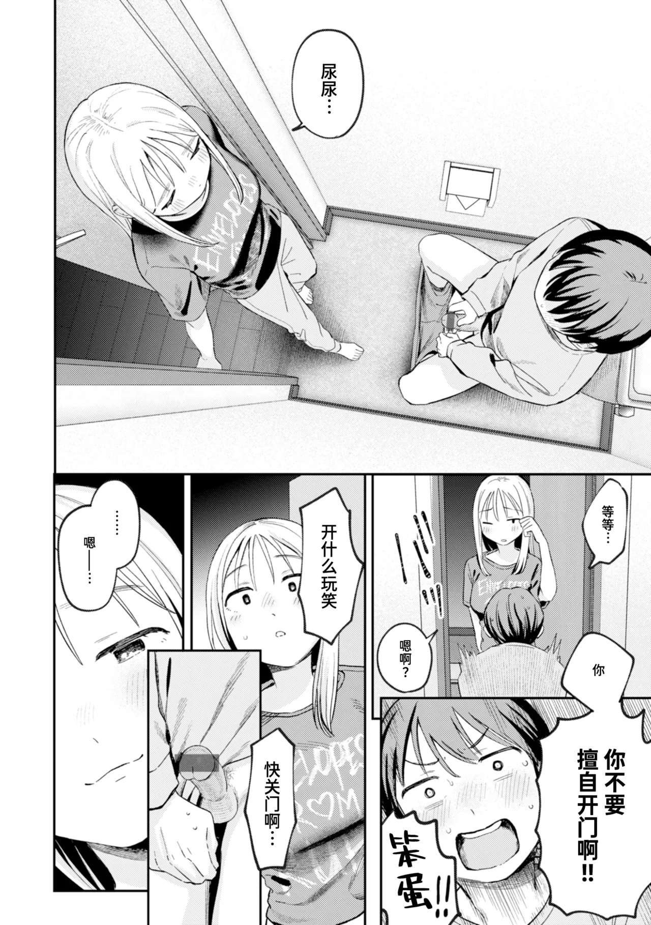 Otona ni Nattane | 成为大人了呢 page 10 full