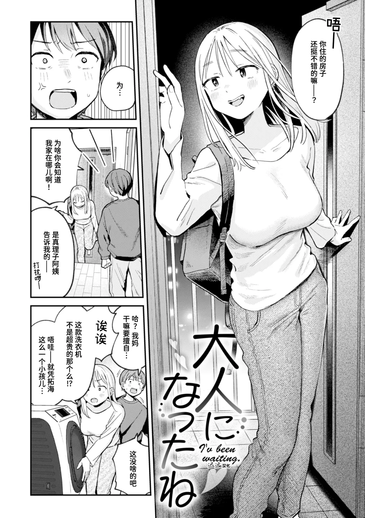 Otona ni Nattane | 成为大人了呢 page 2 full