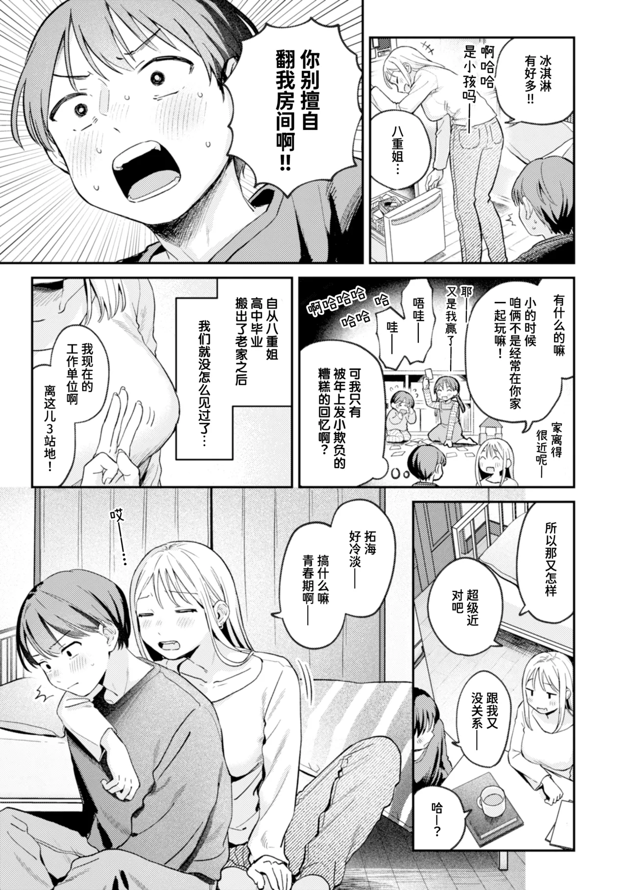 Otona ni Nattane | 成为大人了呢 page 3 full