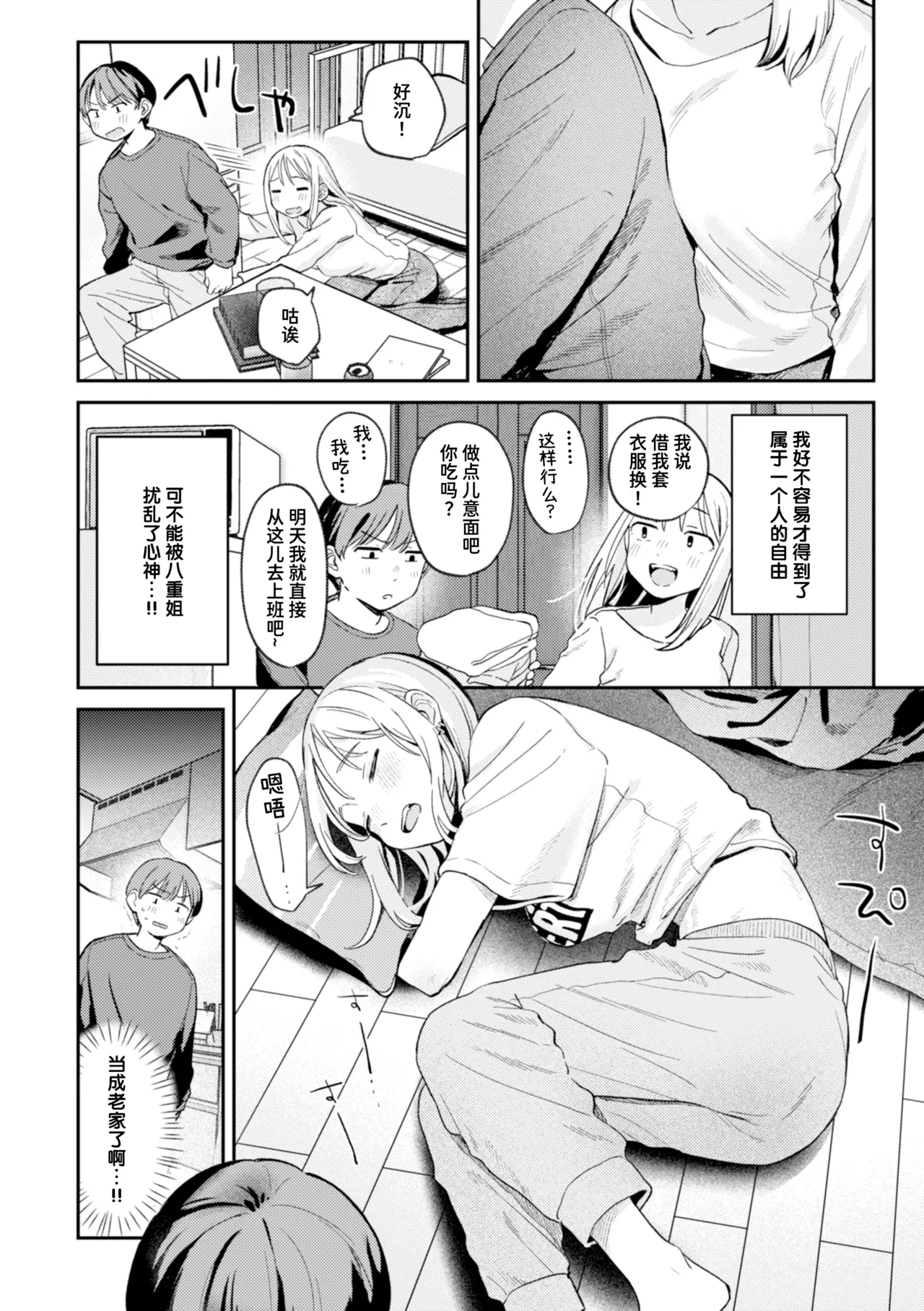 Otona ni Nattane | 成为大人了呢 page 4 full