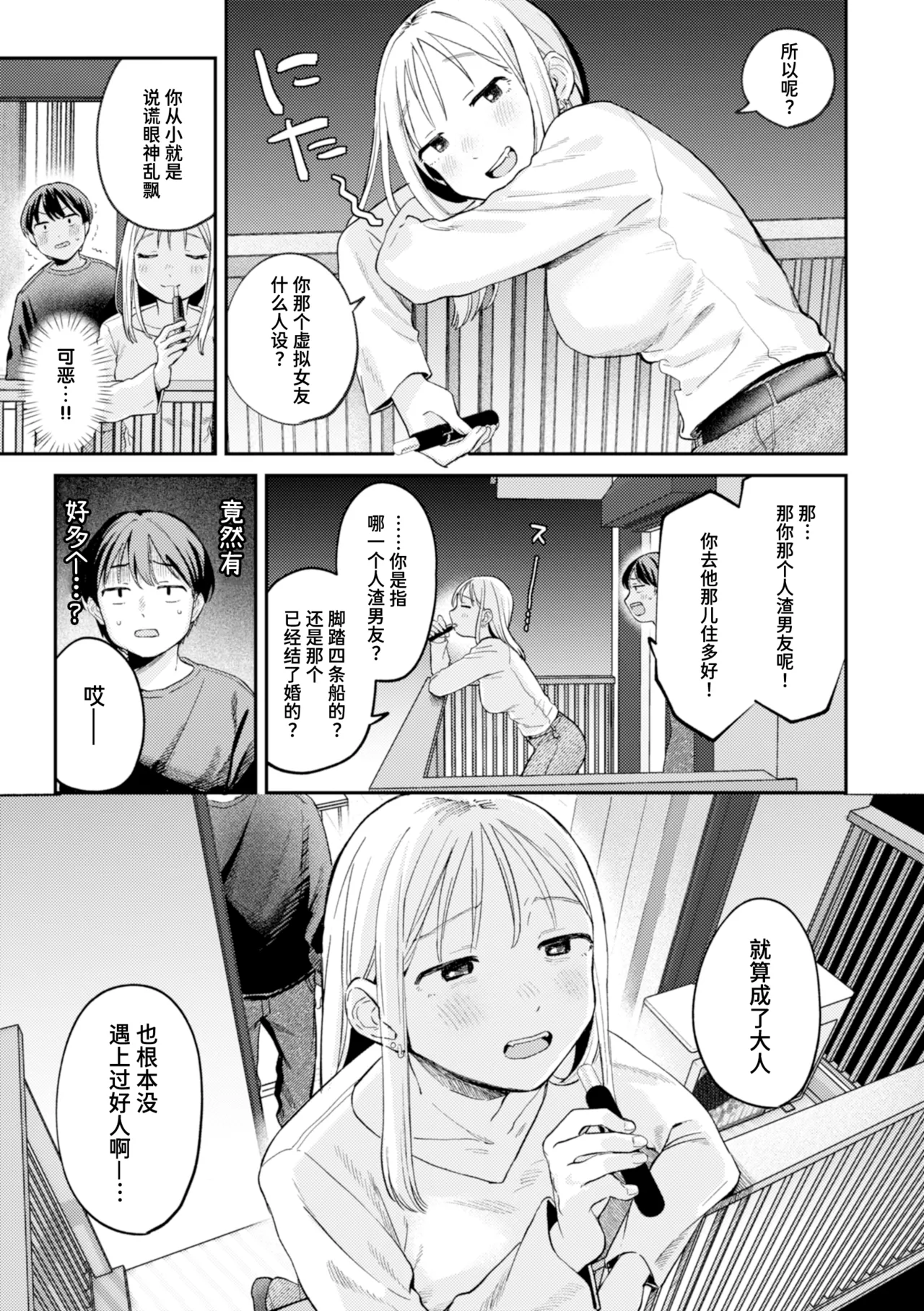 Otona ni Nattane | 成为大人了呢 page 7 full
