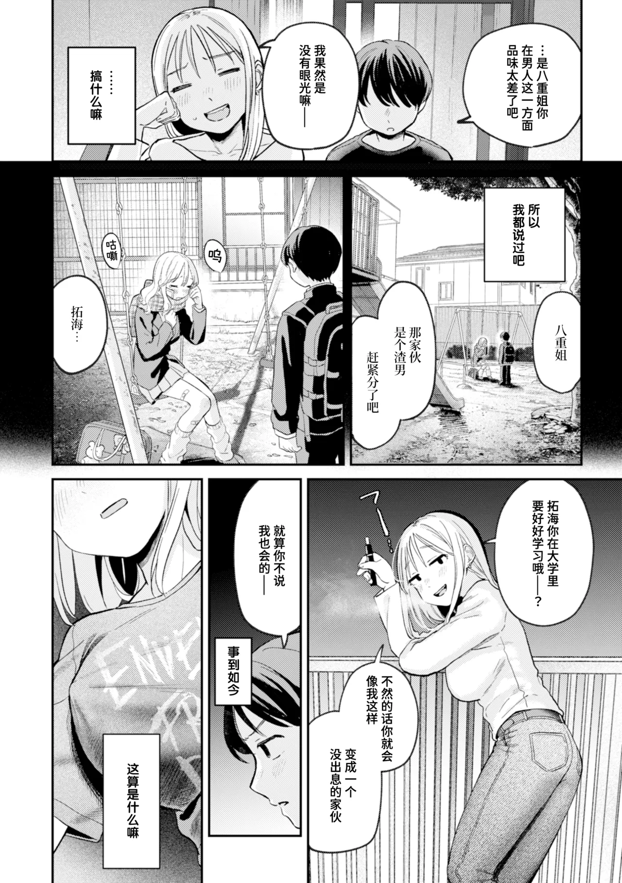 Otona ni Nattane | 成为大人了呢 page 8 full