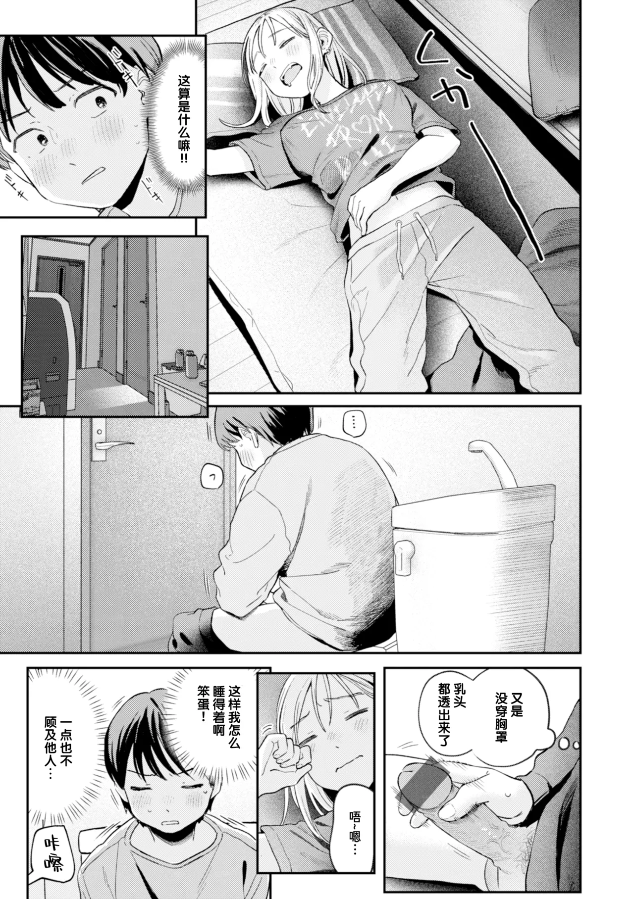 Otona ni Nattane | 成为大人了呢 page 9 full