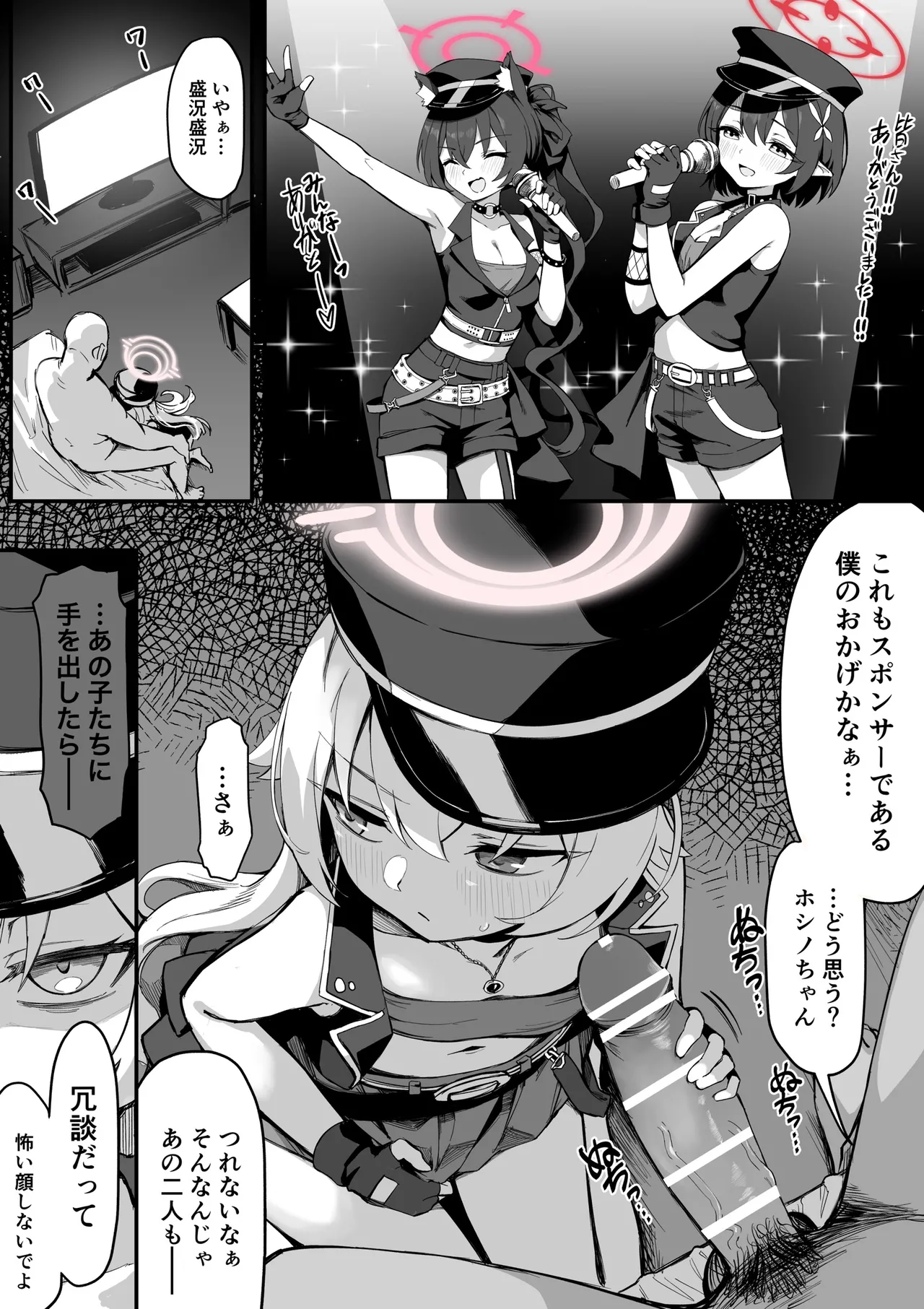アイドルホシノ◯辱漫画5P+後日談＋おまけ page 1 full