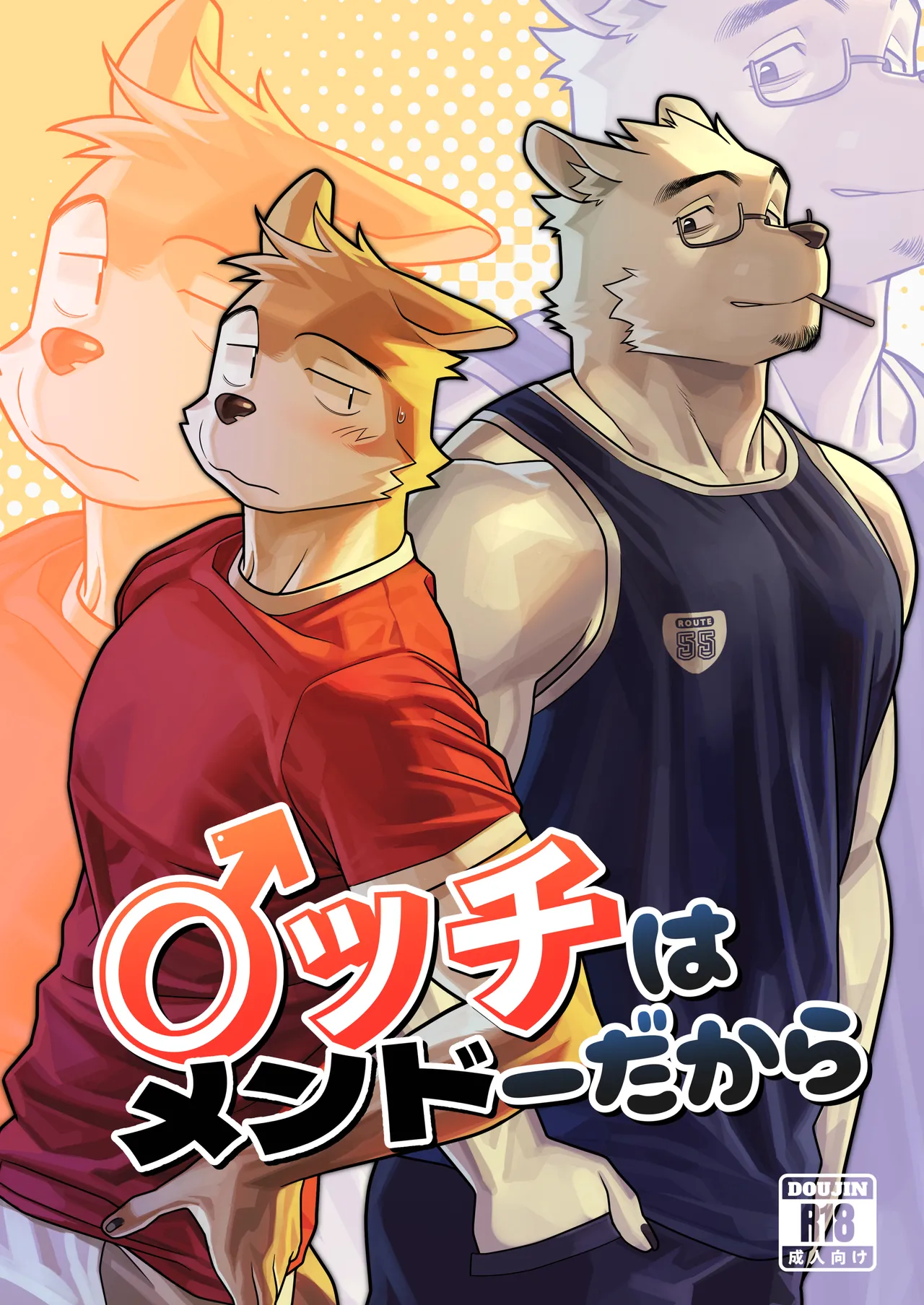 エッチはメンド―だから page 1 full