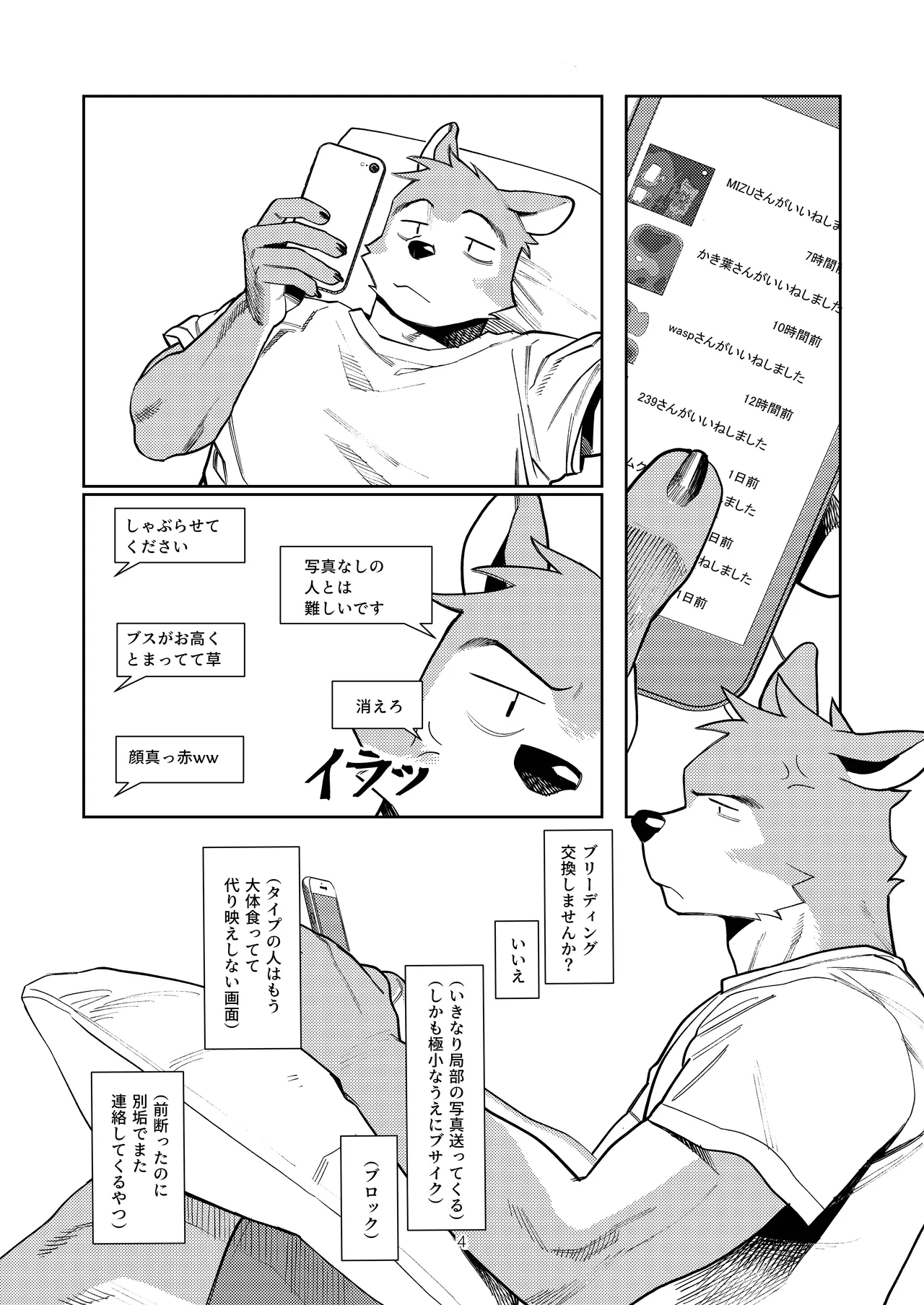 エッチはメンド―だから page 3 full