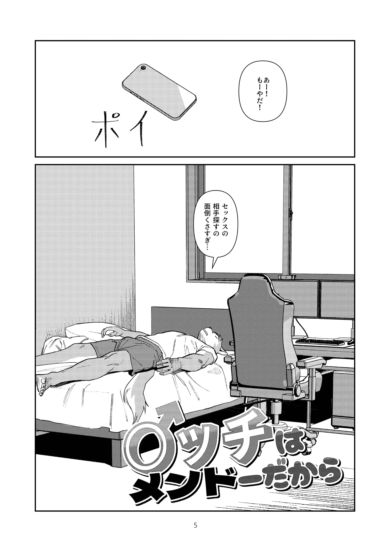 エッチはメンド―だから page 4 full