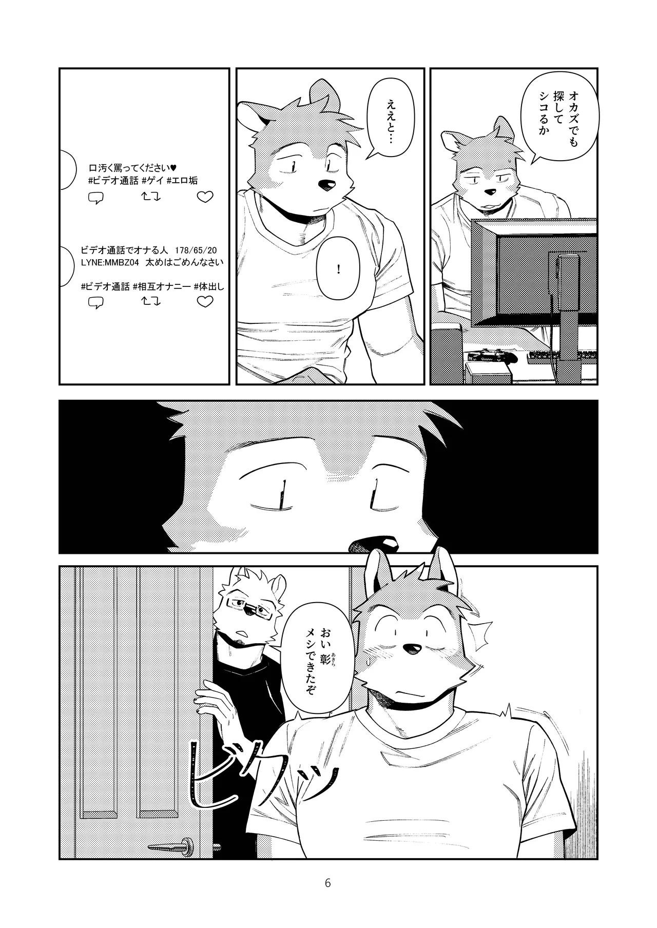 エッチはメンド―だから page 5 full