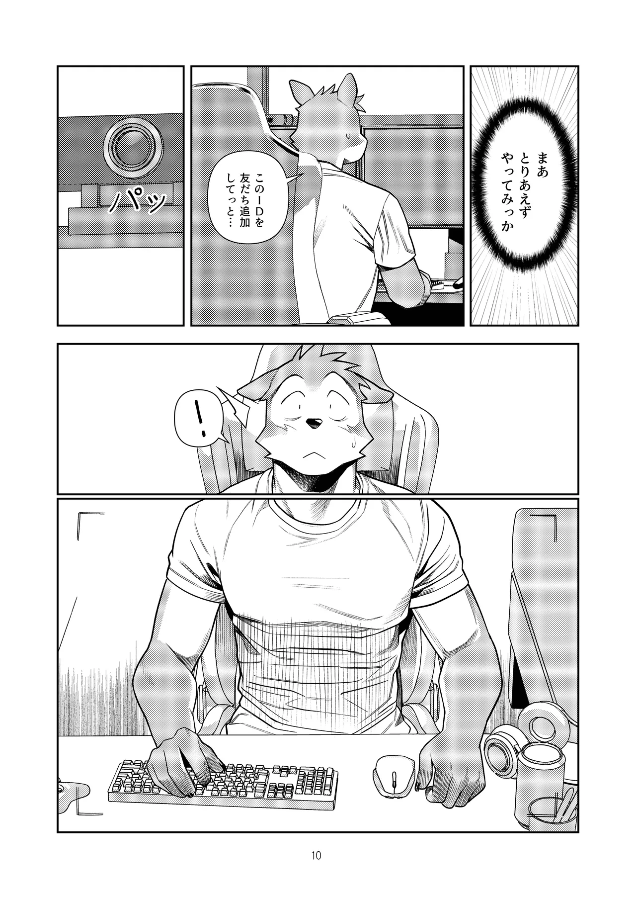 エッチはメンド―だから page 9 full