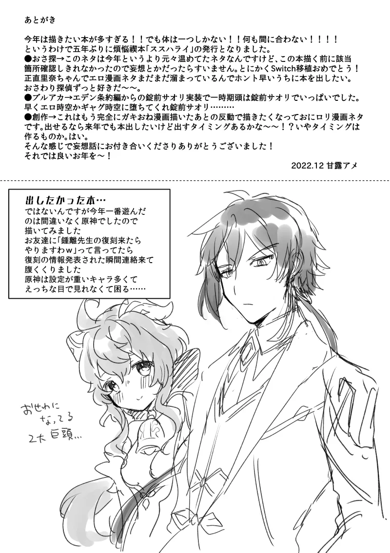 ススハライ 2022 page 8 full