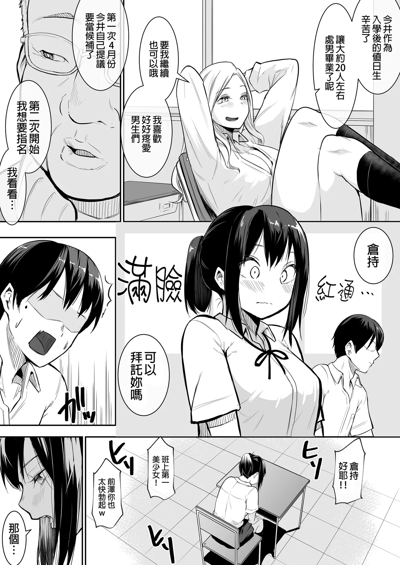 My childhood friend was on sex duty and got cheated on page 7 full