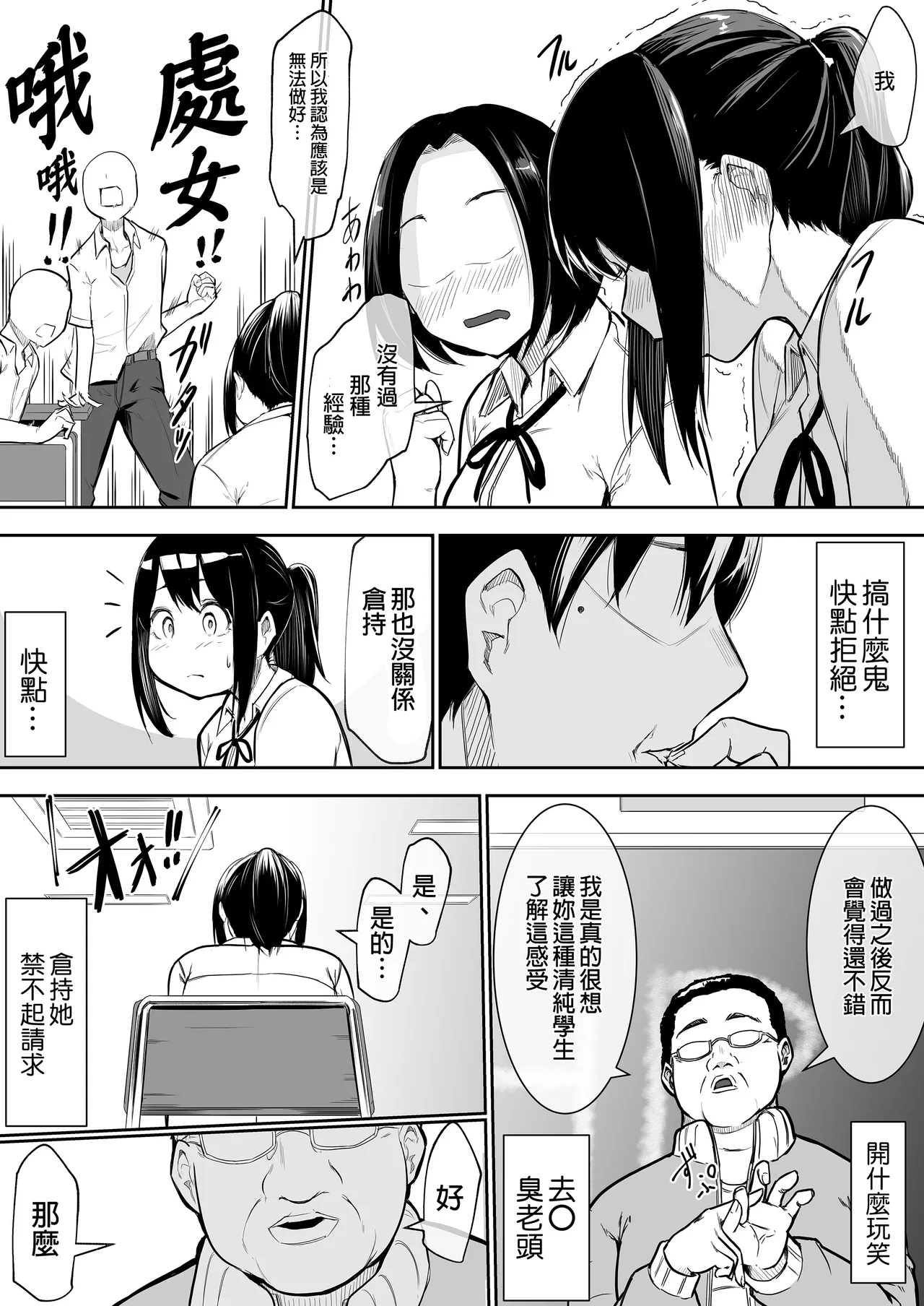 My childhood friend was on sex duty and got cheated on page 8 full