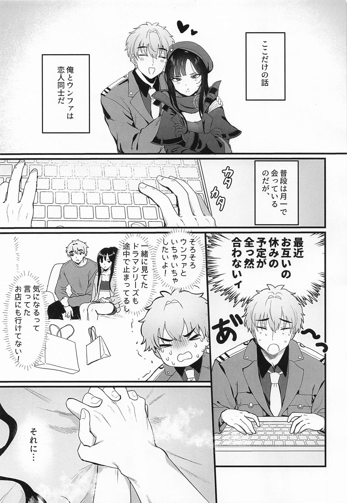 やにわにウンファ page 4 full