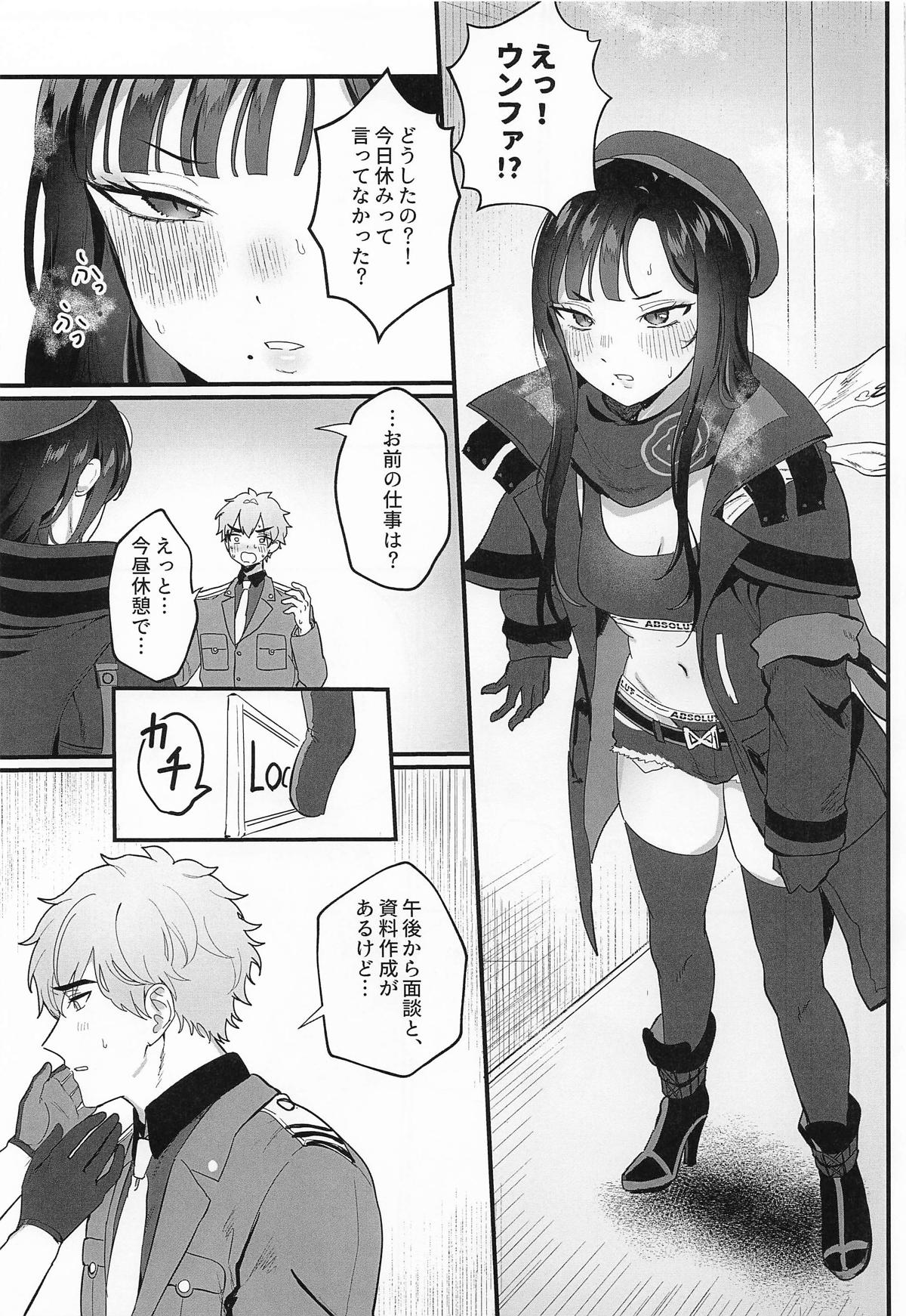 やにわにウンファ page 6 full