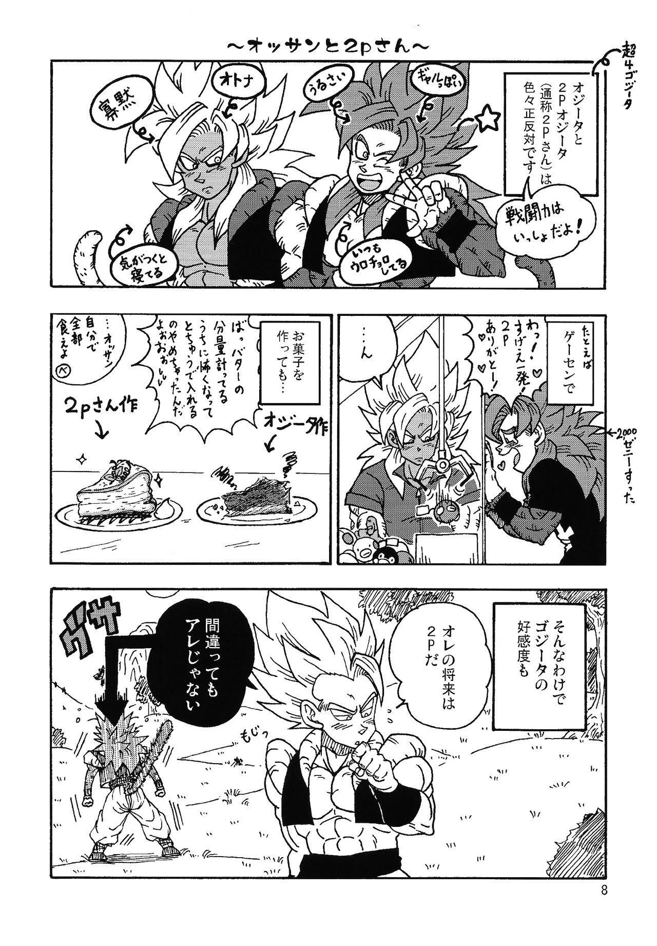 ×OSSAN!! page 7 full