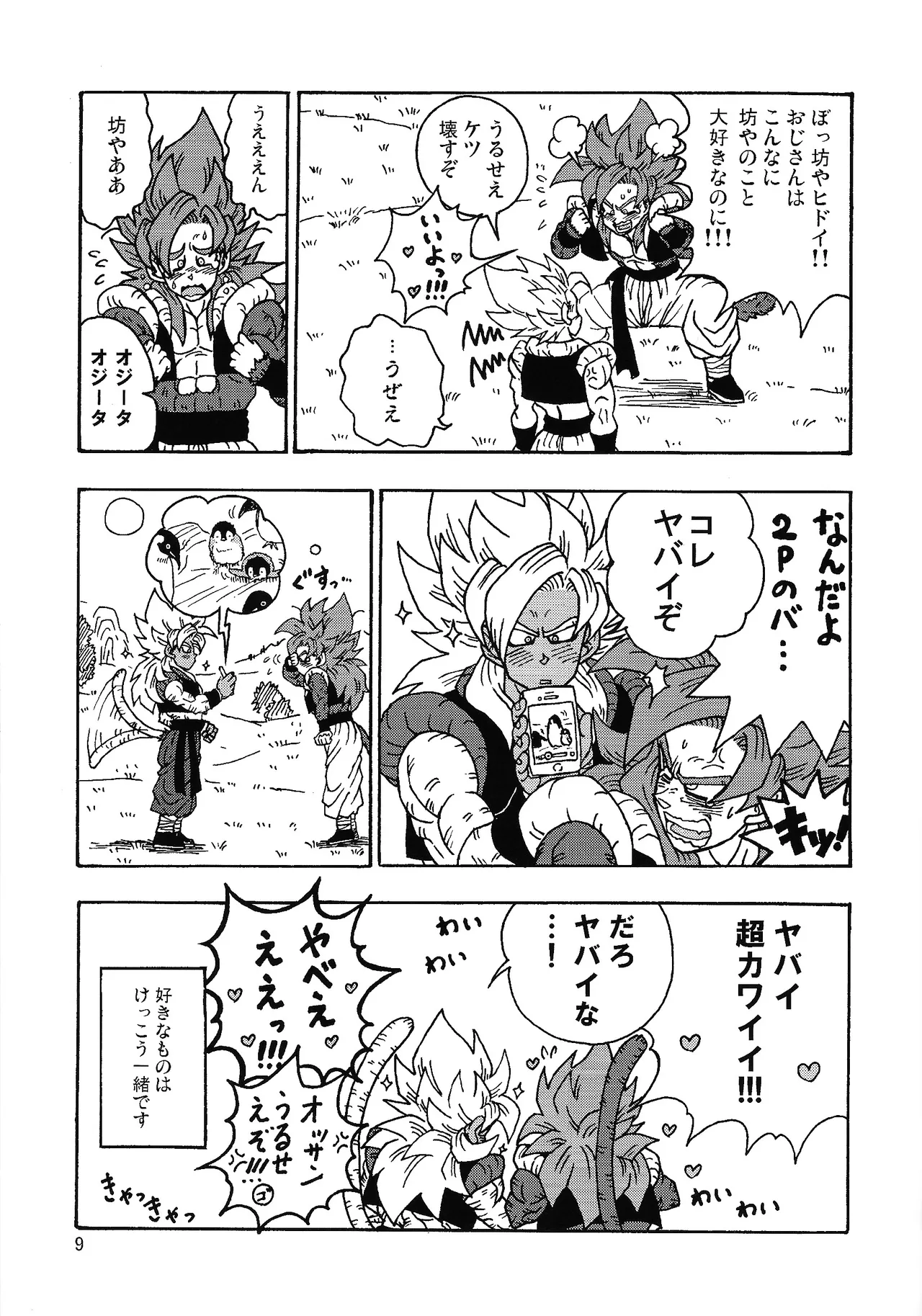 ×OSSAN!! page 8 full