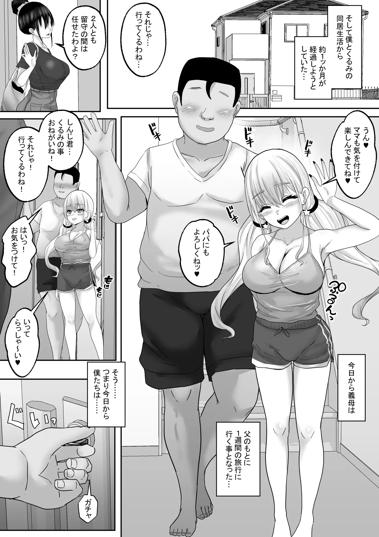 Bokutachi Kyoudai wa Itsudatte Naka  ga Iikk 2 ~Gal Imouto to Nakadashi Zanmai no Orusuban~ page 4 full
