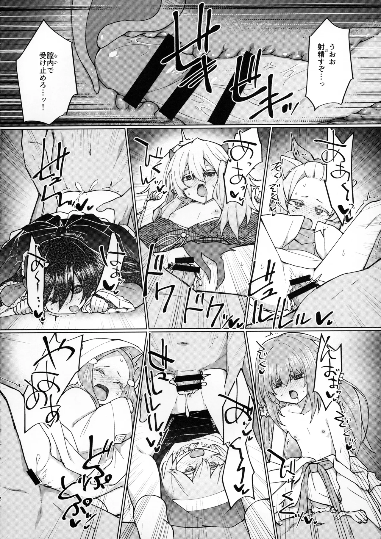 Mizutenka no Skeb Manga Irai Matome page 5 full