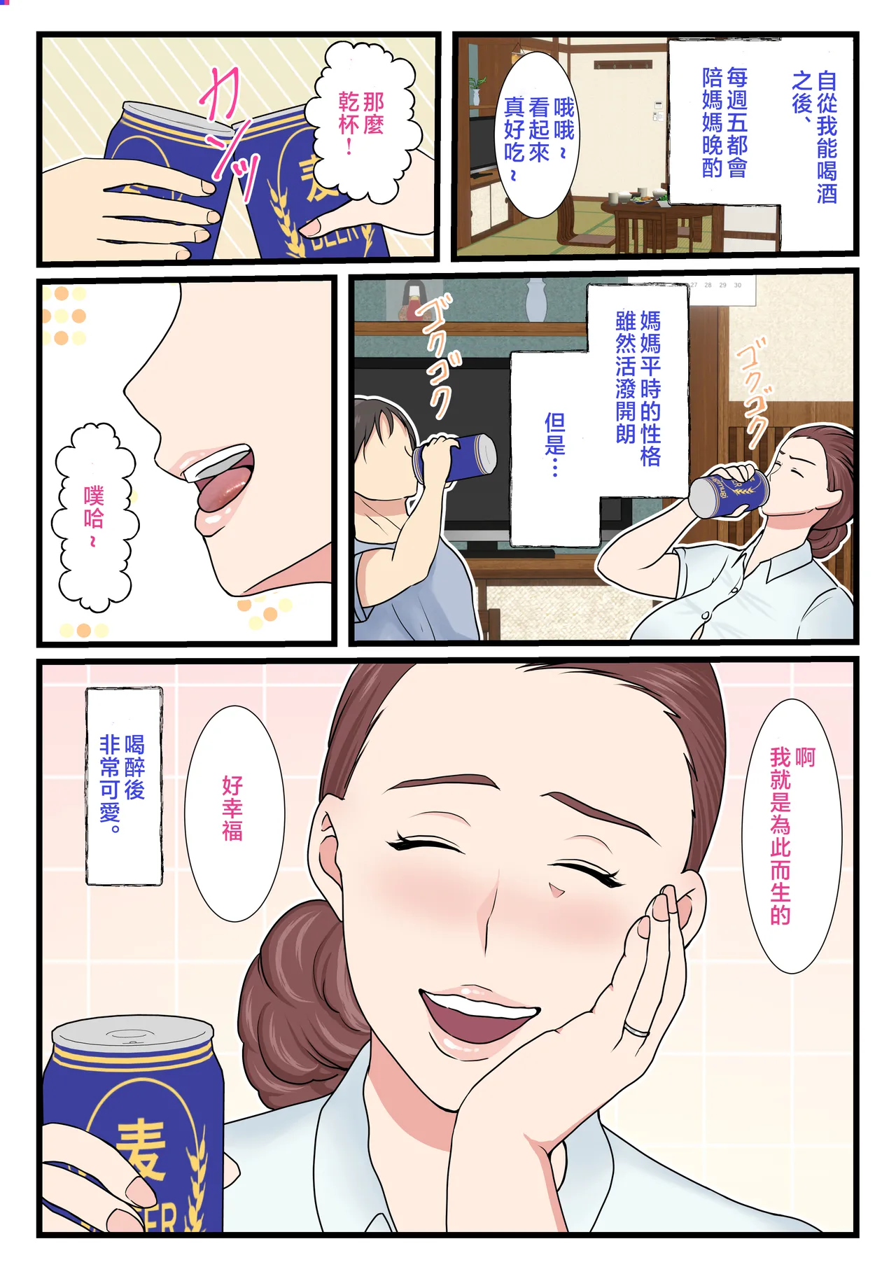 酔ったお母さんはとても可愛い。1-2 page 3 full