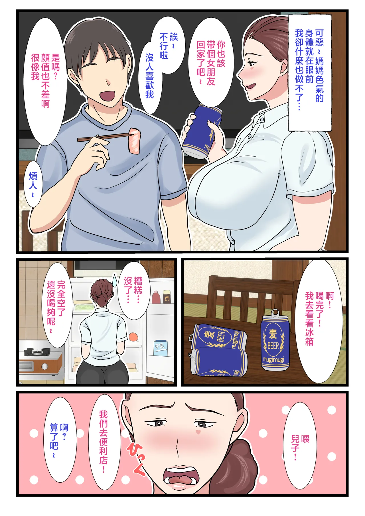 酔ったお母さんはとても可愛い。1-2 page 5 full
