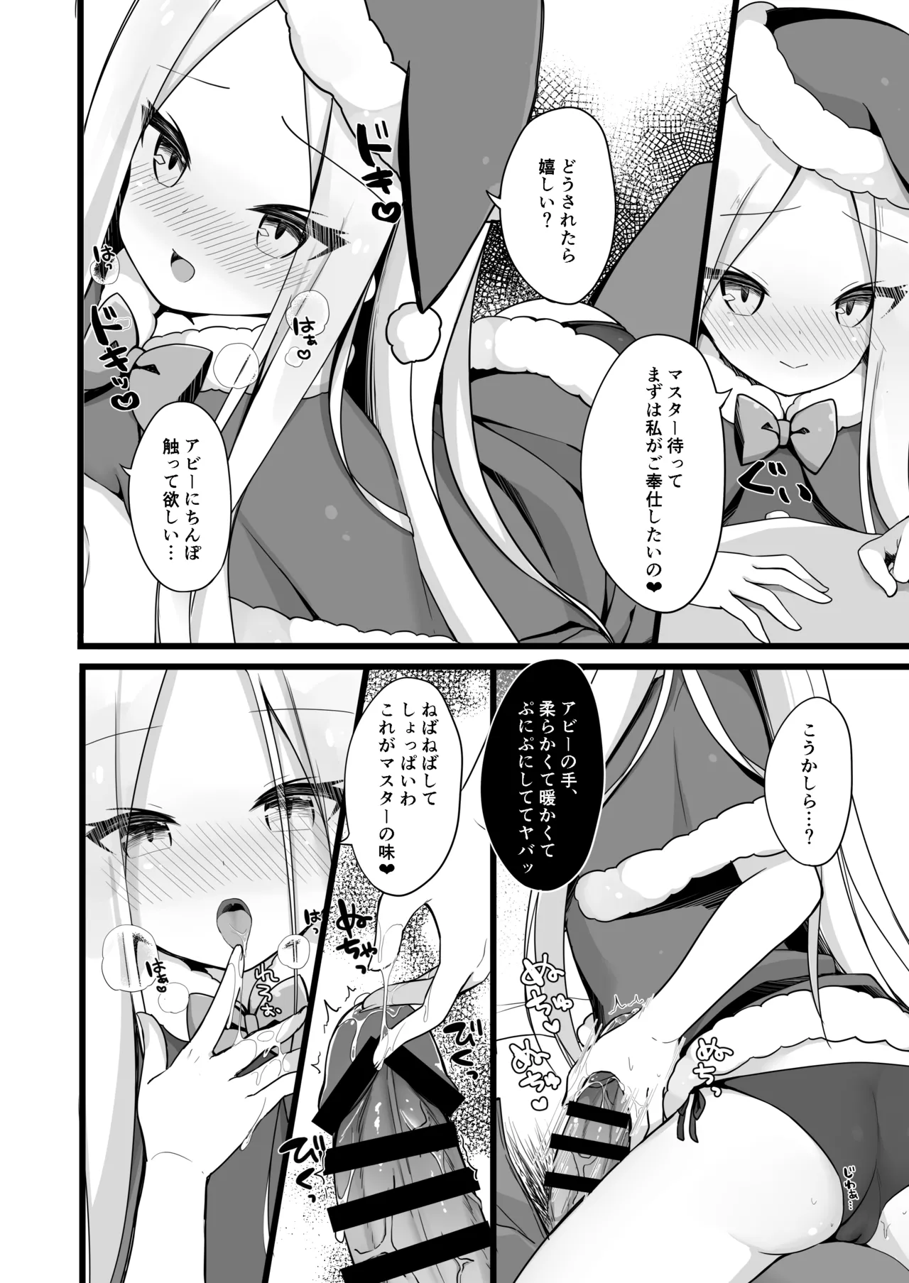 Santa Abby-chan no Seinaru Gohoushi Night page 7 full