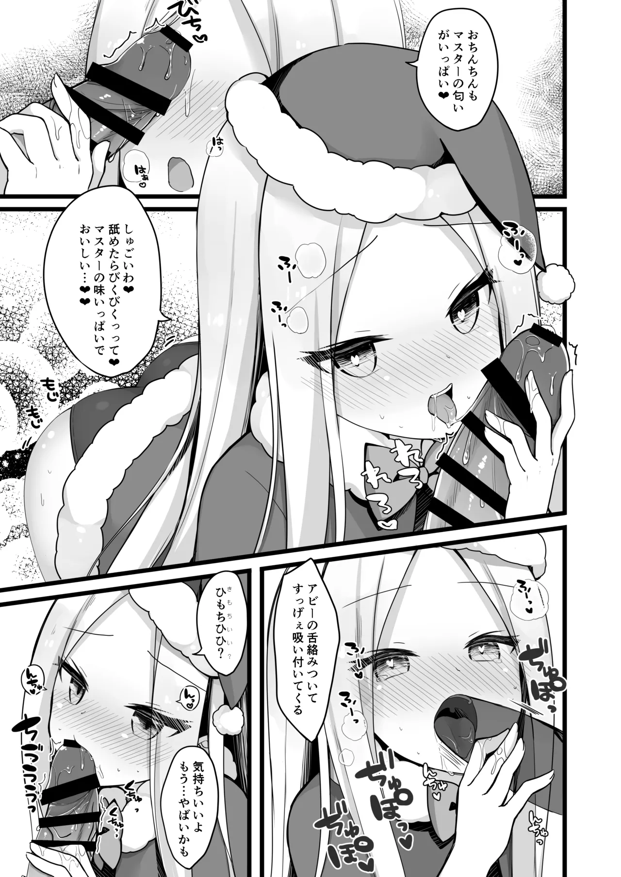 Santa Abby-chan no Seinaru Gohoushi Night page 8 full