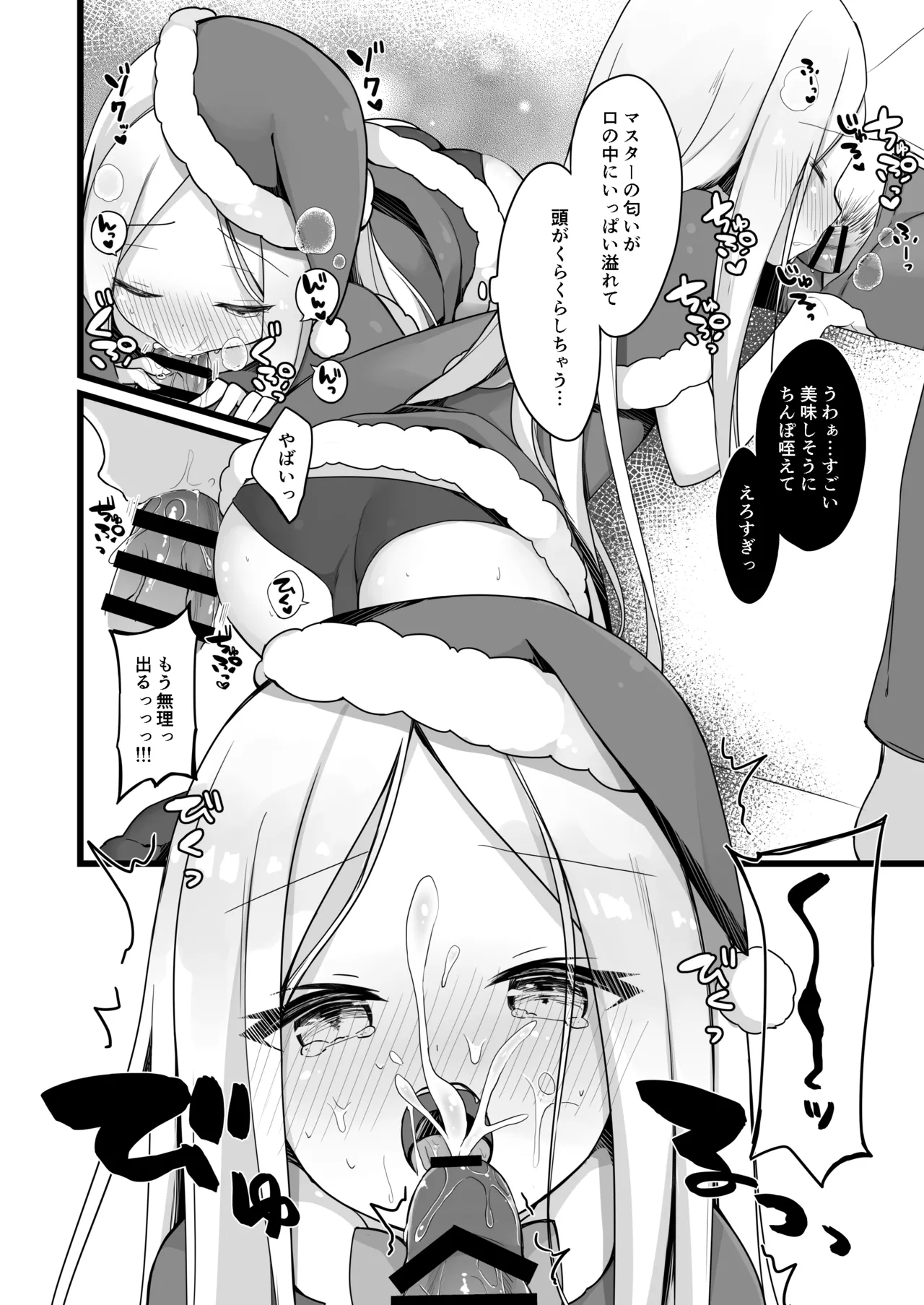 Santa Abby-chan no Seinaru Gohoushi Night page 9 full