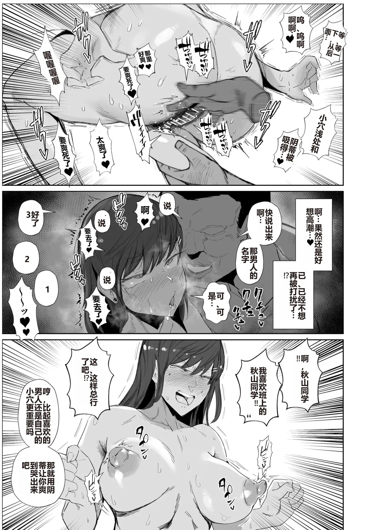 JK no Otoshikata -NTR Hen- page 10 full
