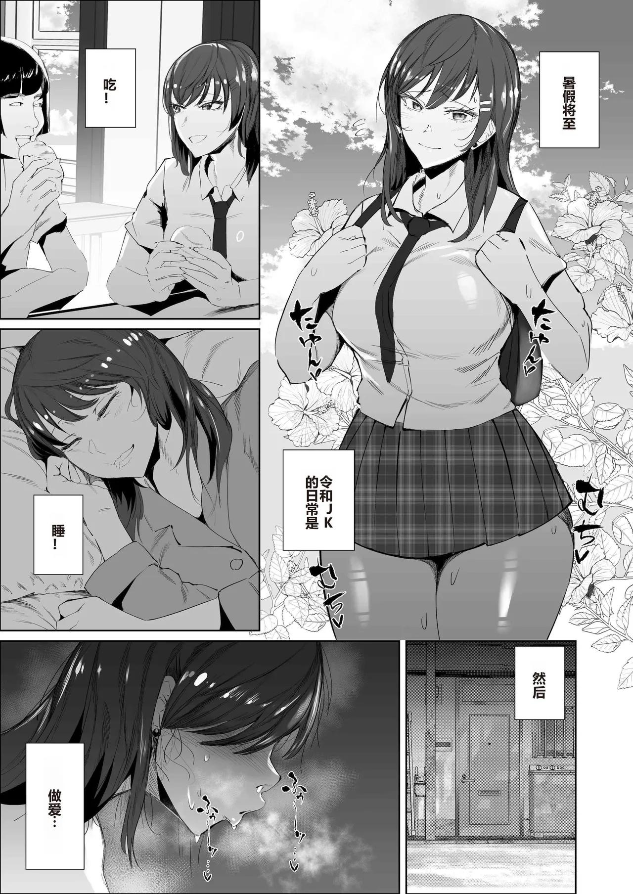 JK no Otoshikata -NTR Hen- page 4 full