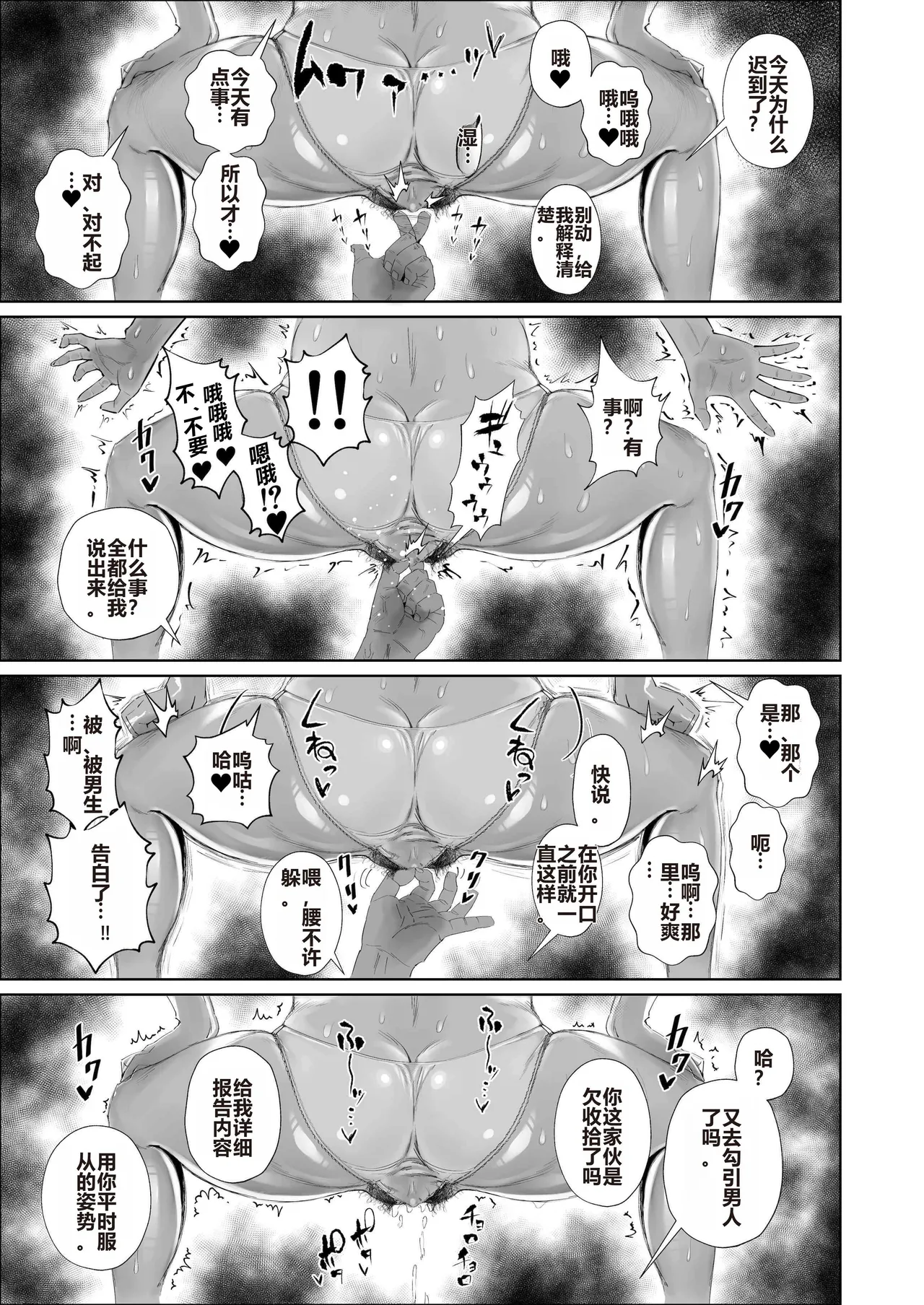 JK no Otoshikata -NTR Hen- page 6 full
