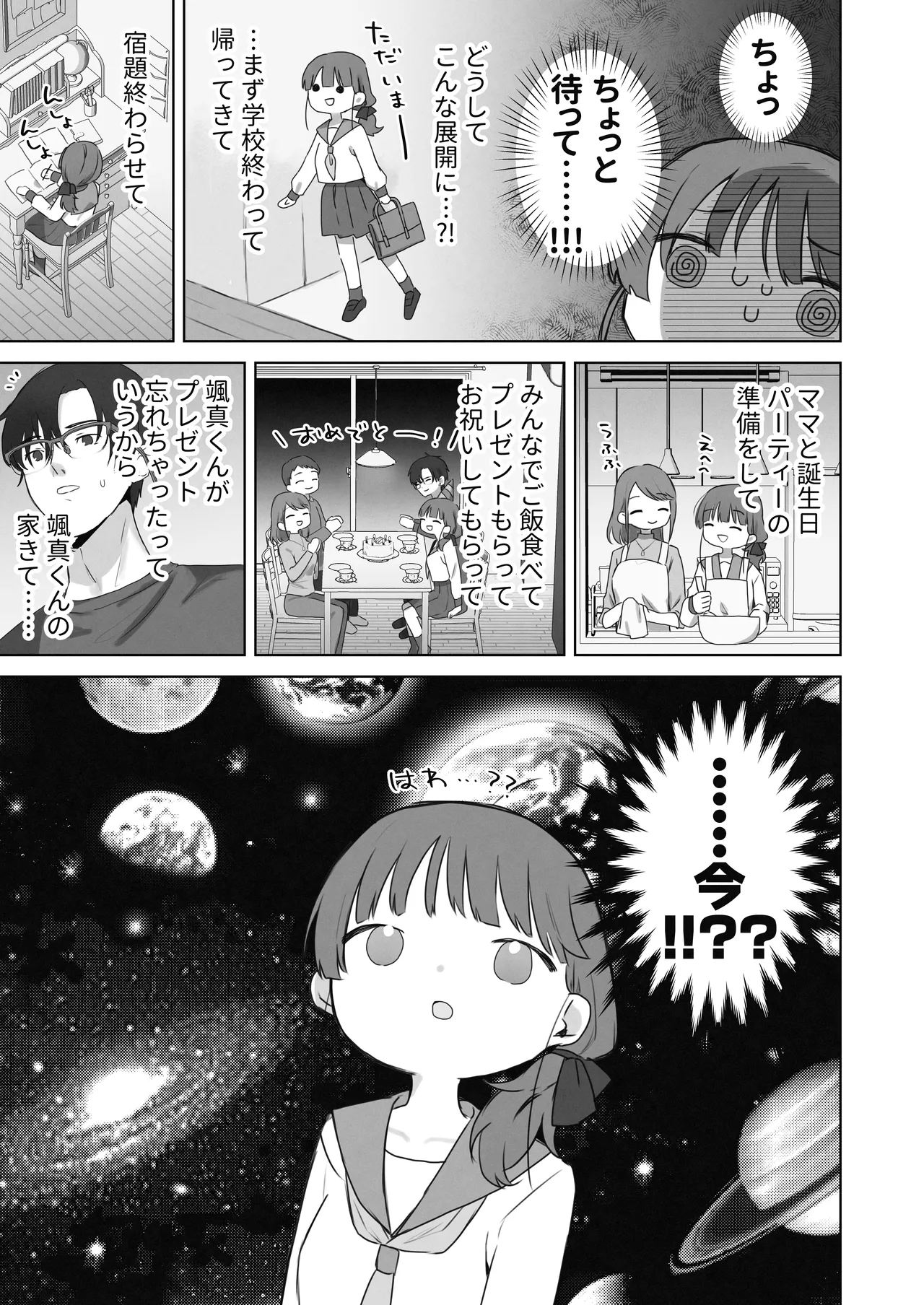 えっちなことは嫌いなはずなのに page 10 full