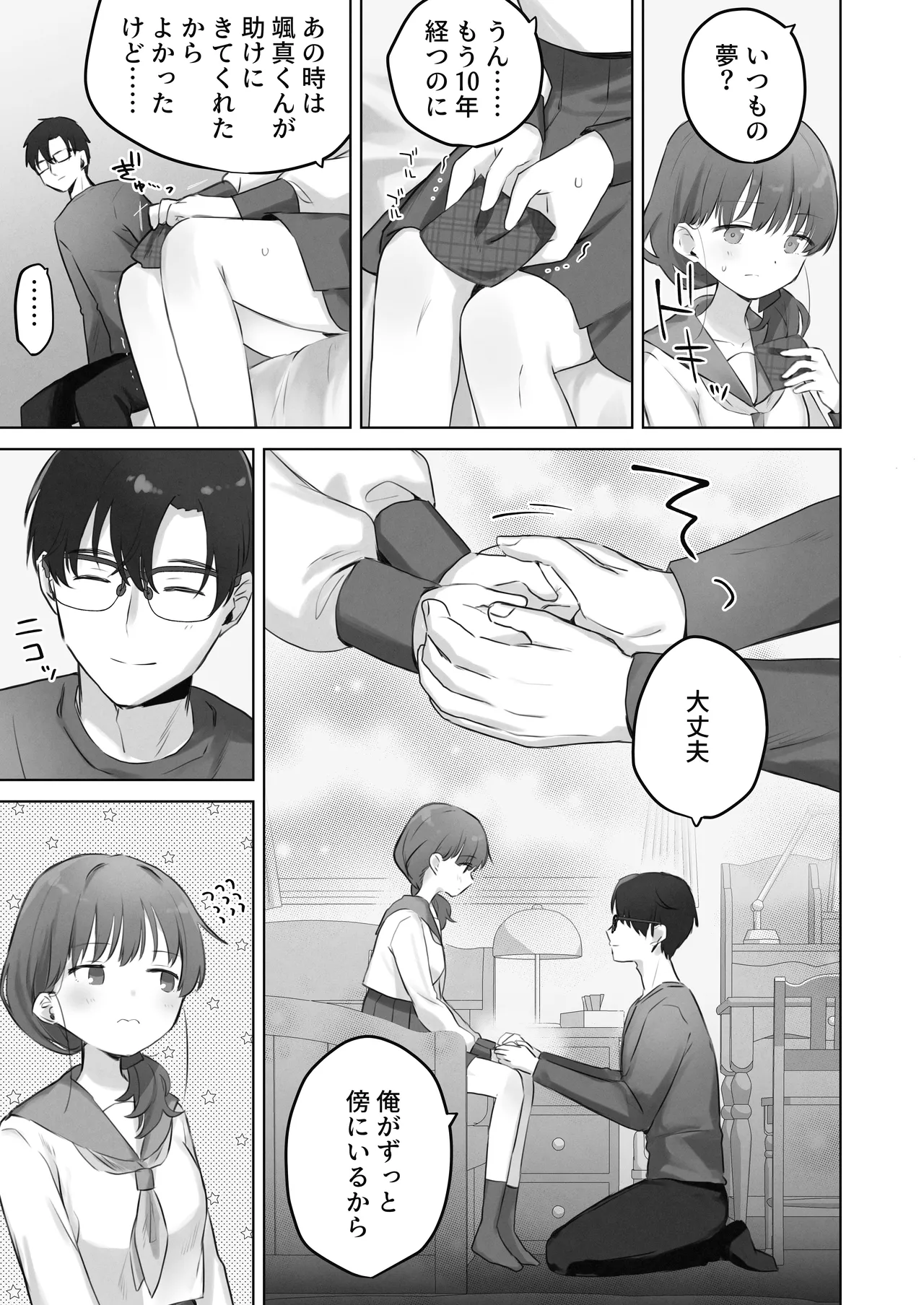 えっちなことは嫌いなはずなのに page 6 full