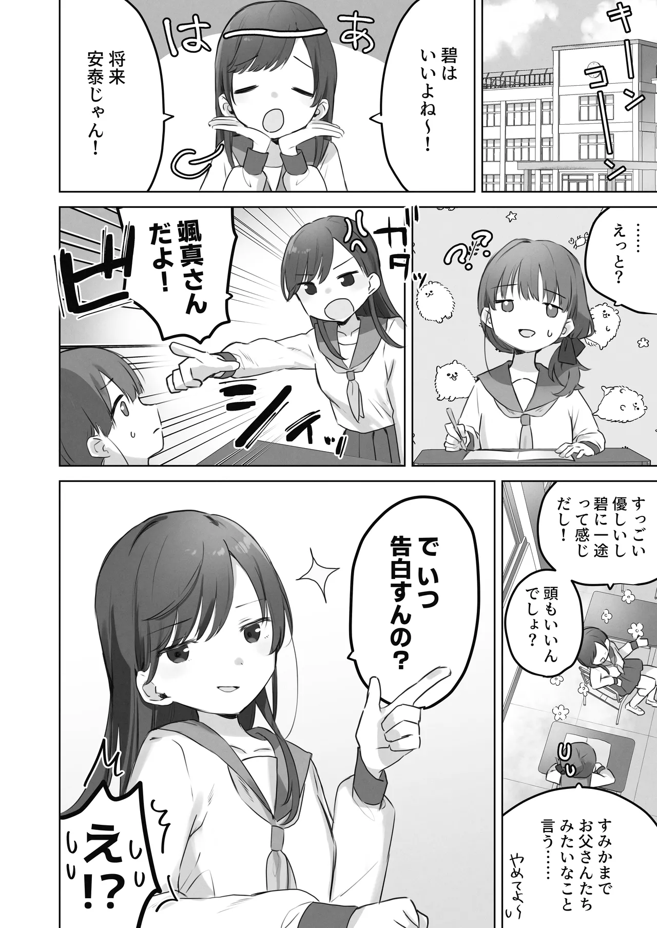 えっちなことは嫌いなはずなのに page 7 full