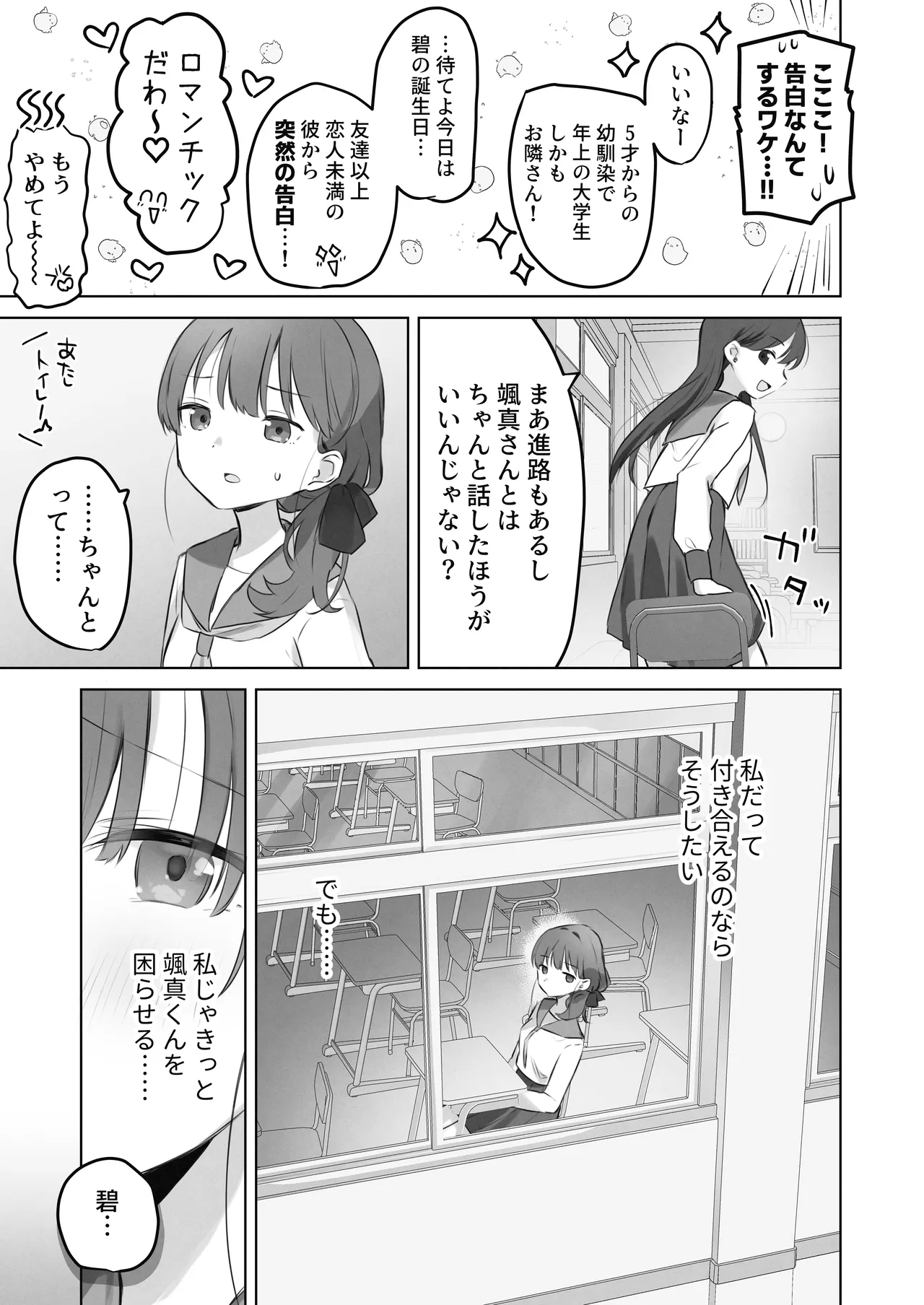 えっちなことは嫌いなはずなのに page 8 full