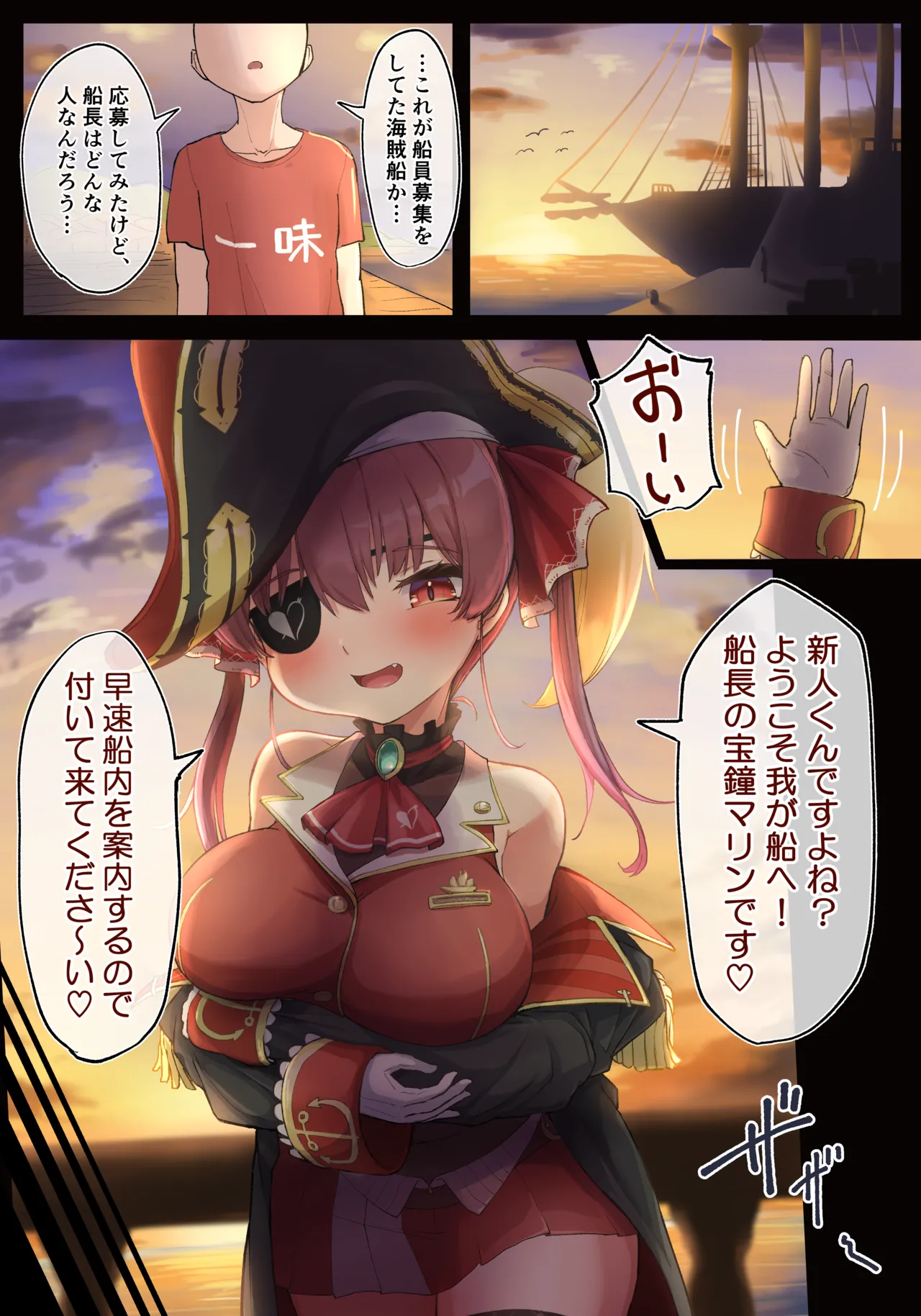 船長とスケベ穴 page 2 full