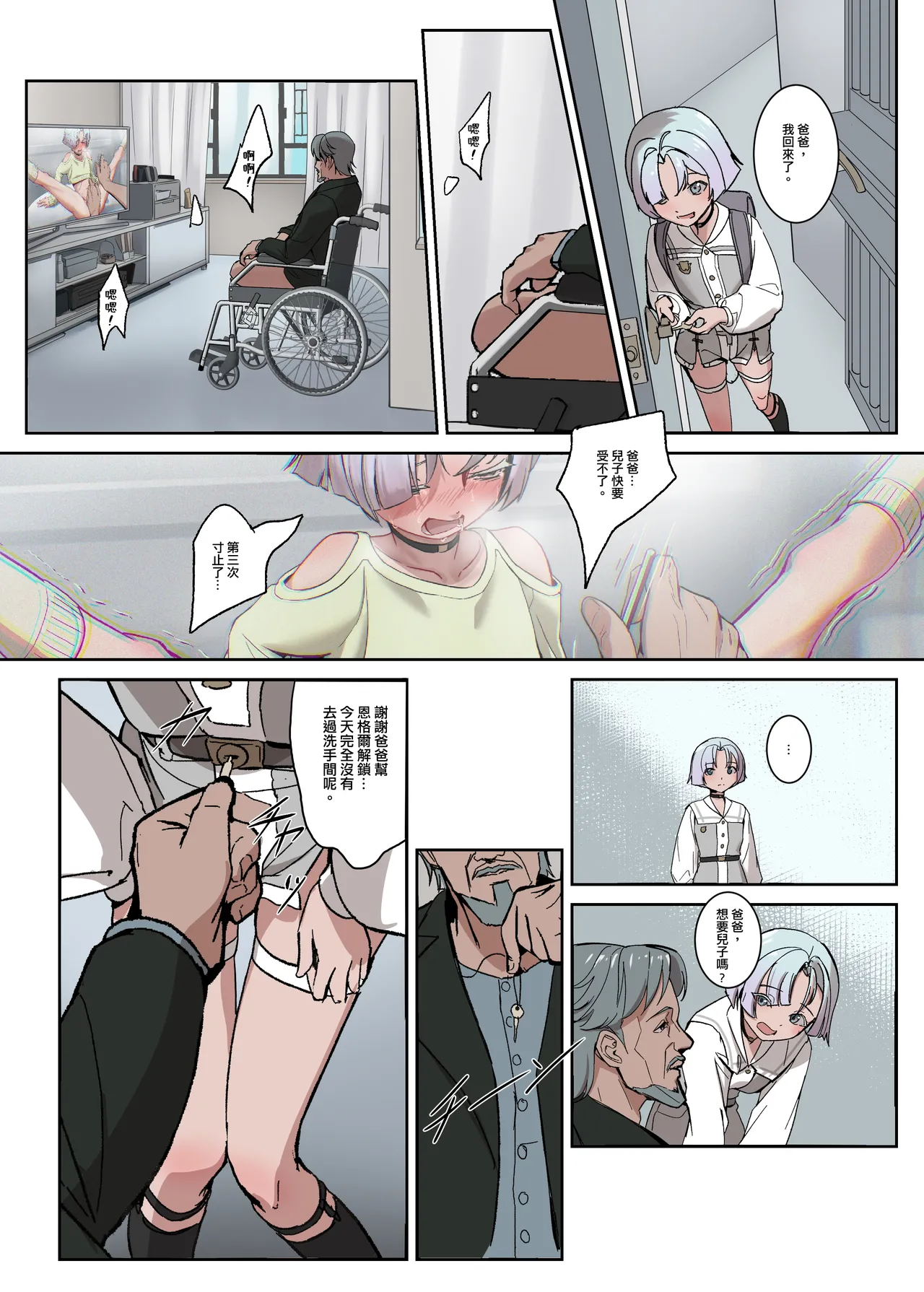 被爸爸禁止勃起了！天使娼年恩格爾 page 4 full