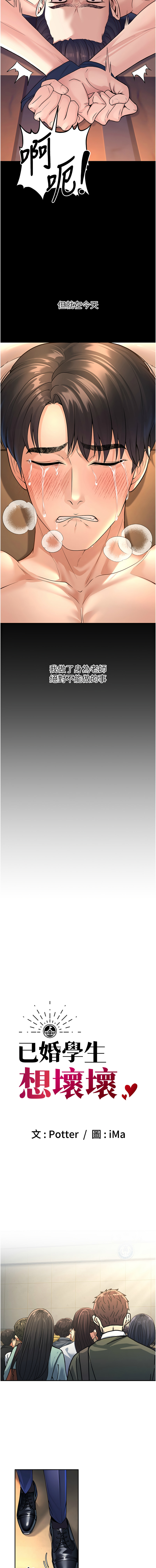 已婚学生想坏坏 | 已婚學生想壞壞 1-45 END page 4 full
