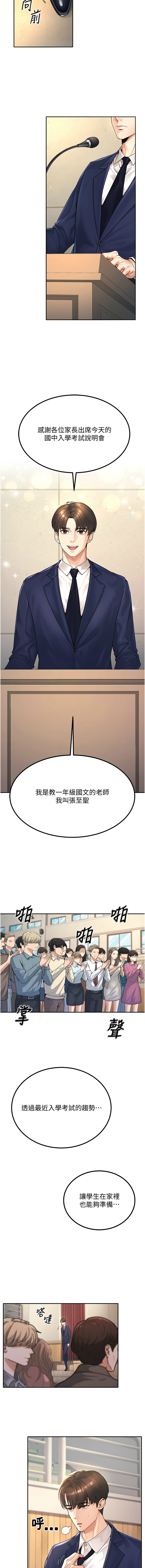 已婚学生想坏坏 | 已婚學生想壞壞 1-45 END page 5 full