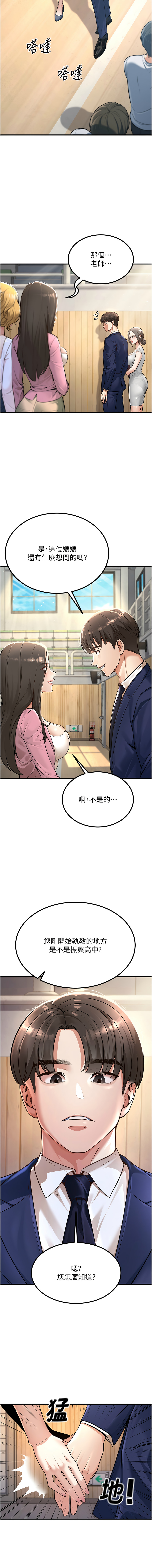 已婚学生想坏坏 | 已婚學生想壞壞 1-45 END page 7 full