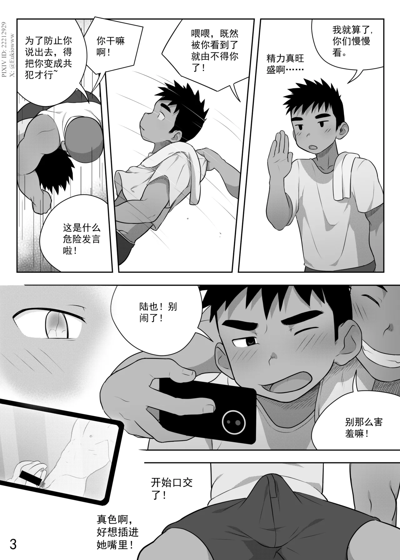 The Forbidden Distance 1 page 3 full