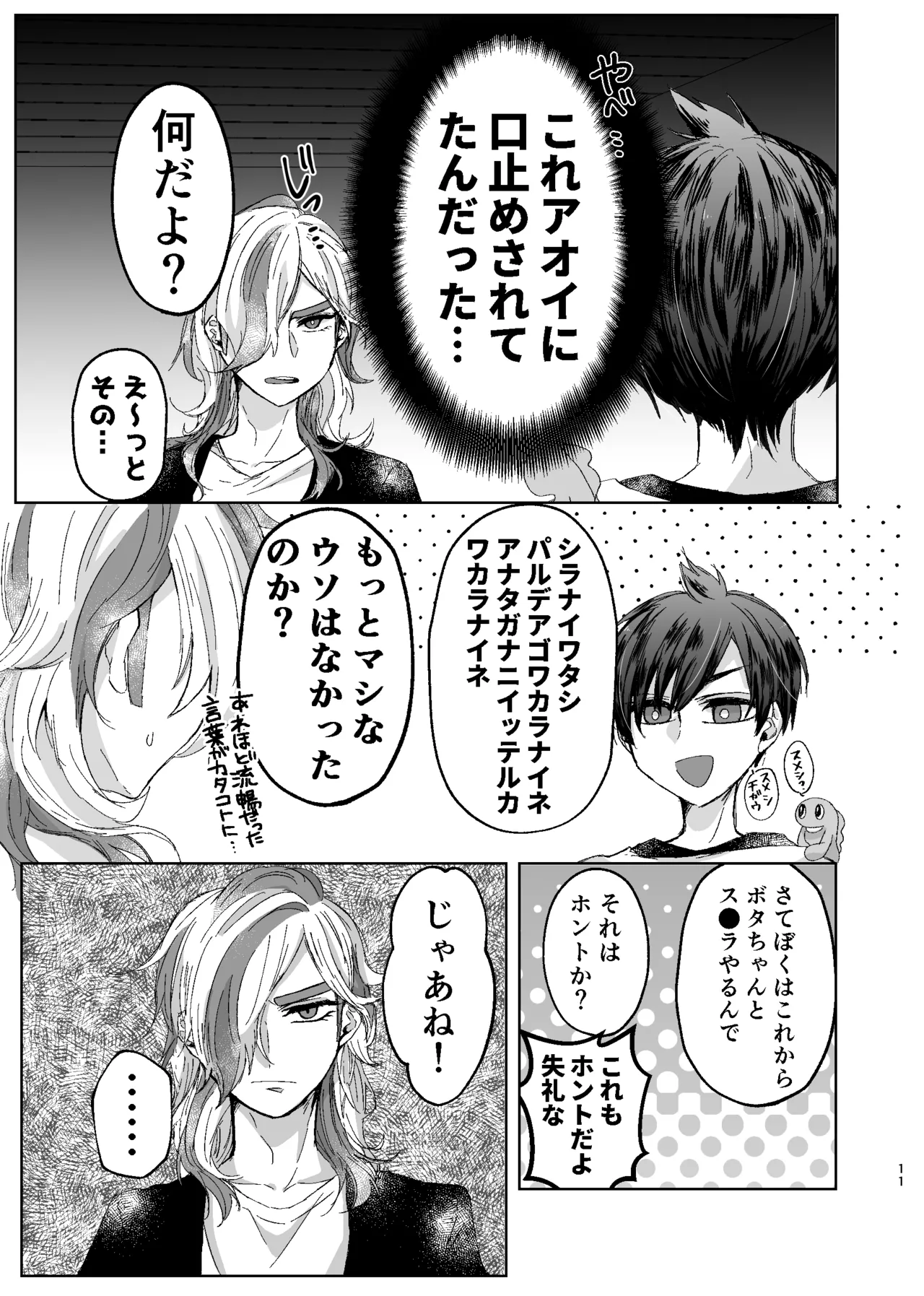 boquet for you page 10 full