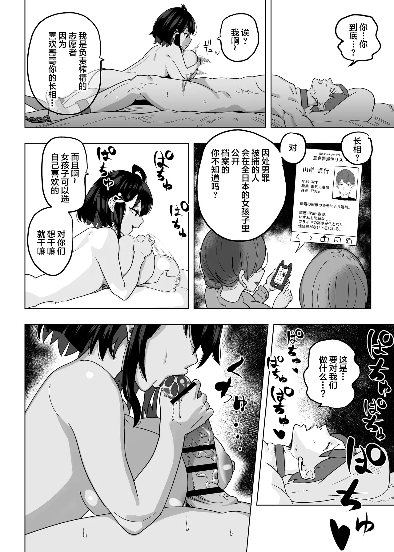 童貞禁止法～国のルールで強制子作り～ page 9 full
